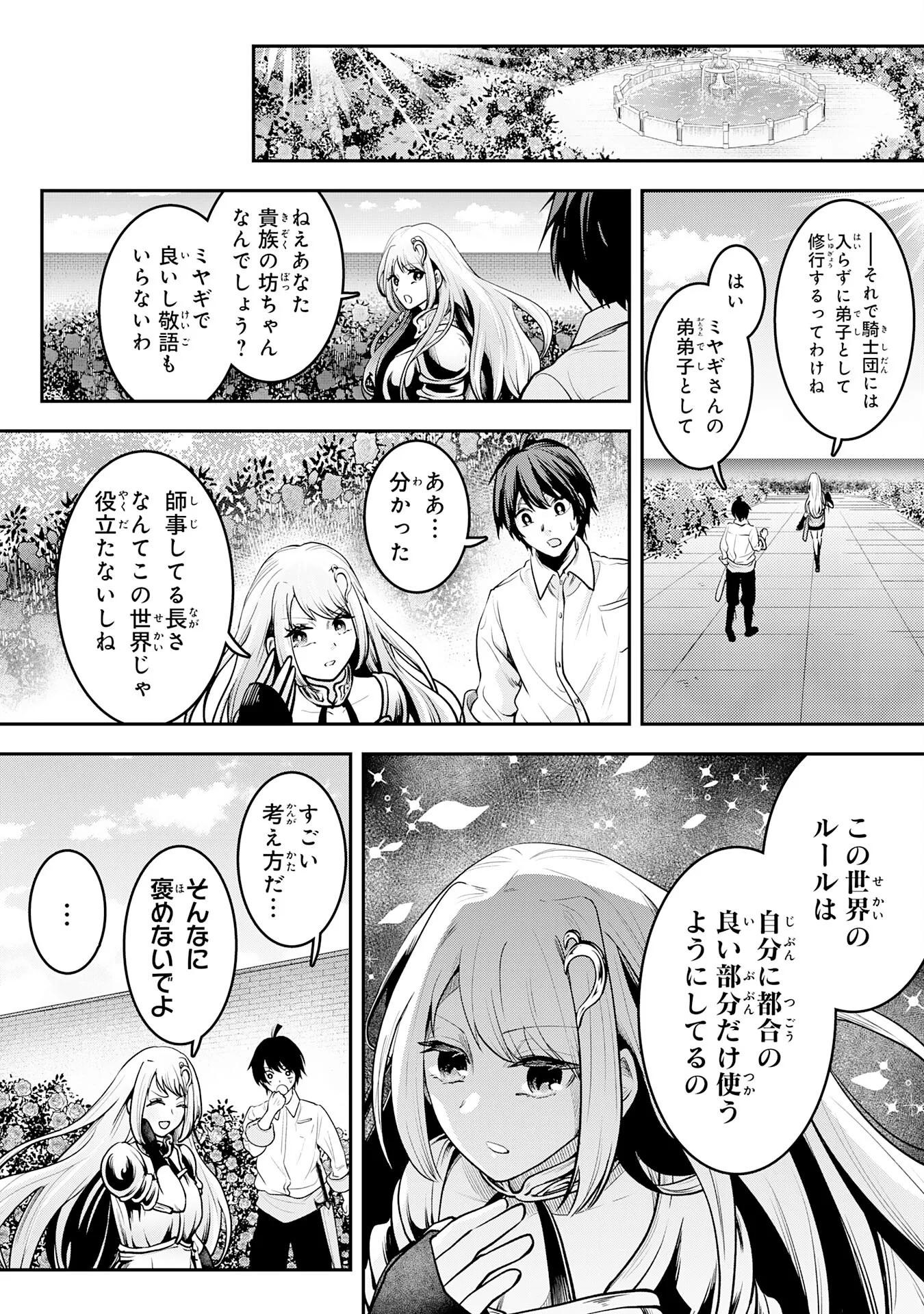 Yuusha, Kaku Arubeki Chapter 3 16ページ