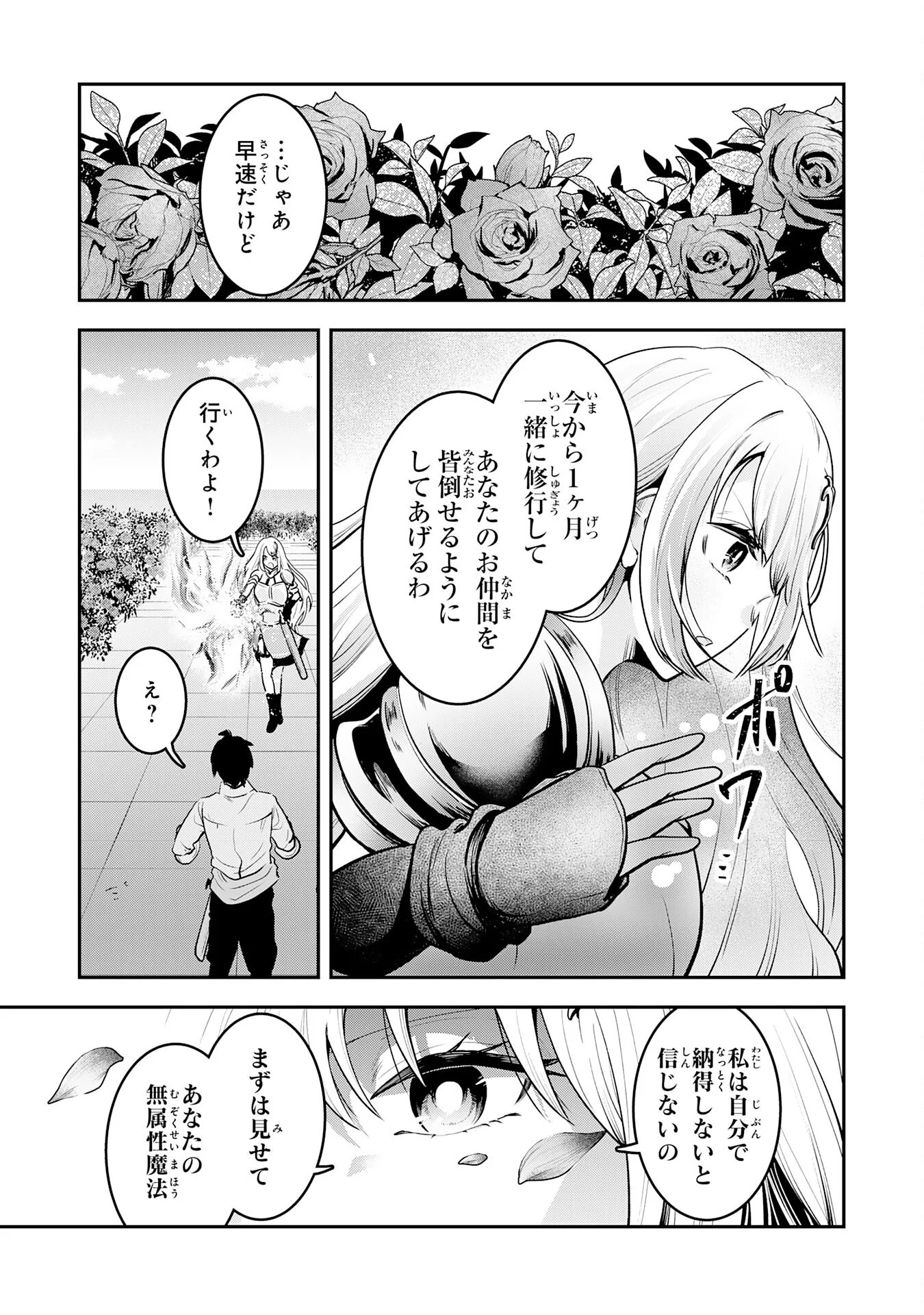 Yuusha, Kaku Arubeki Chapter 3 17ページ