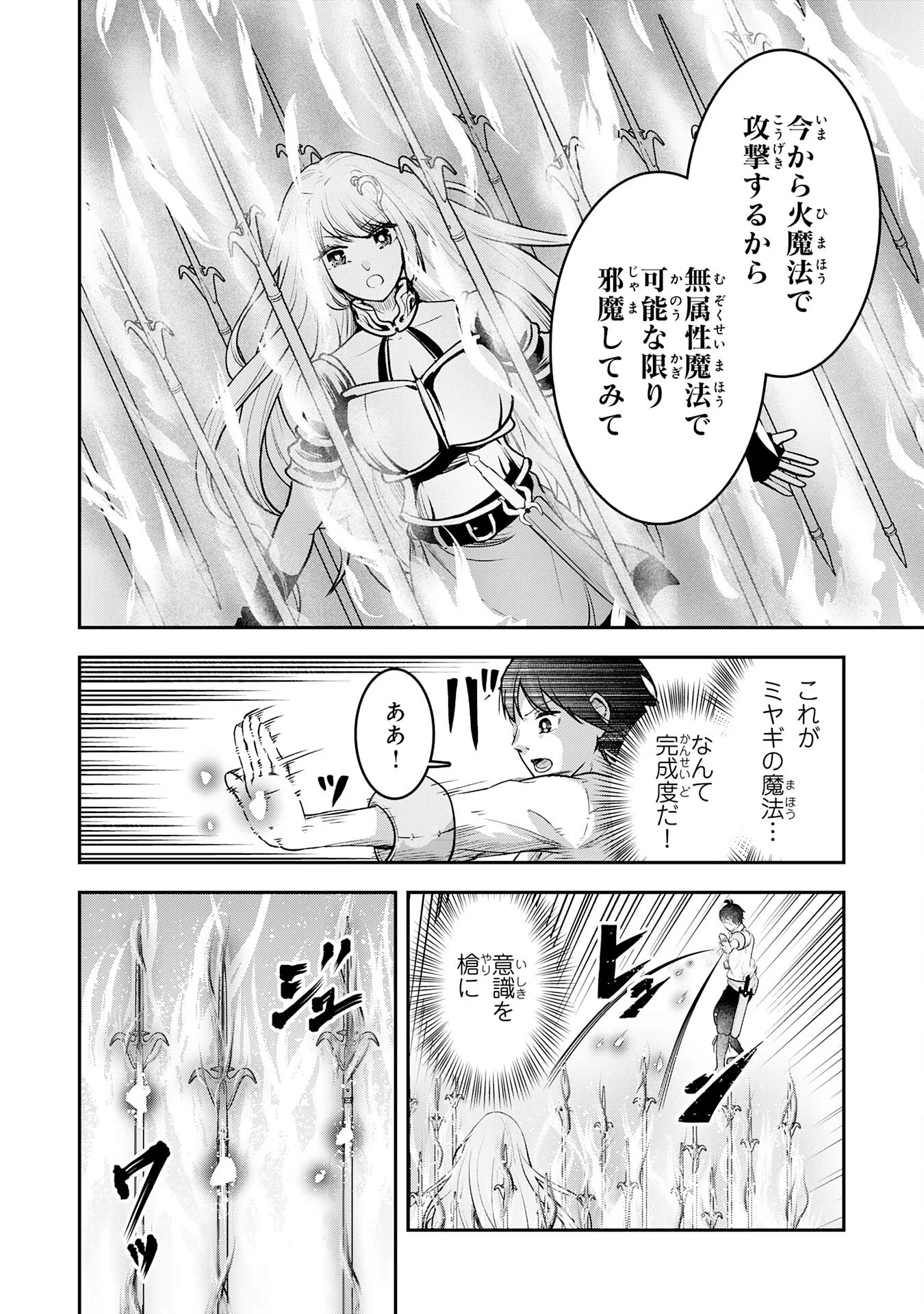 Yuusha, Kaku Arubeki Chapter 3 18ページ