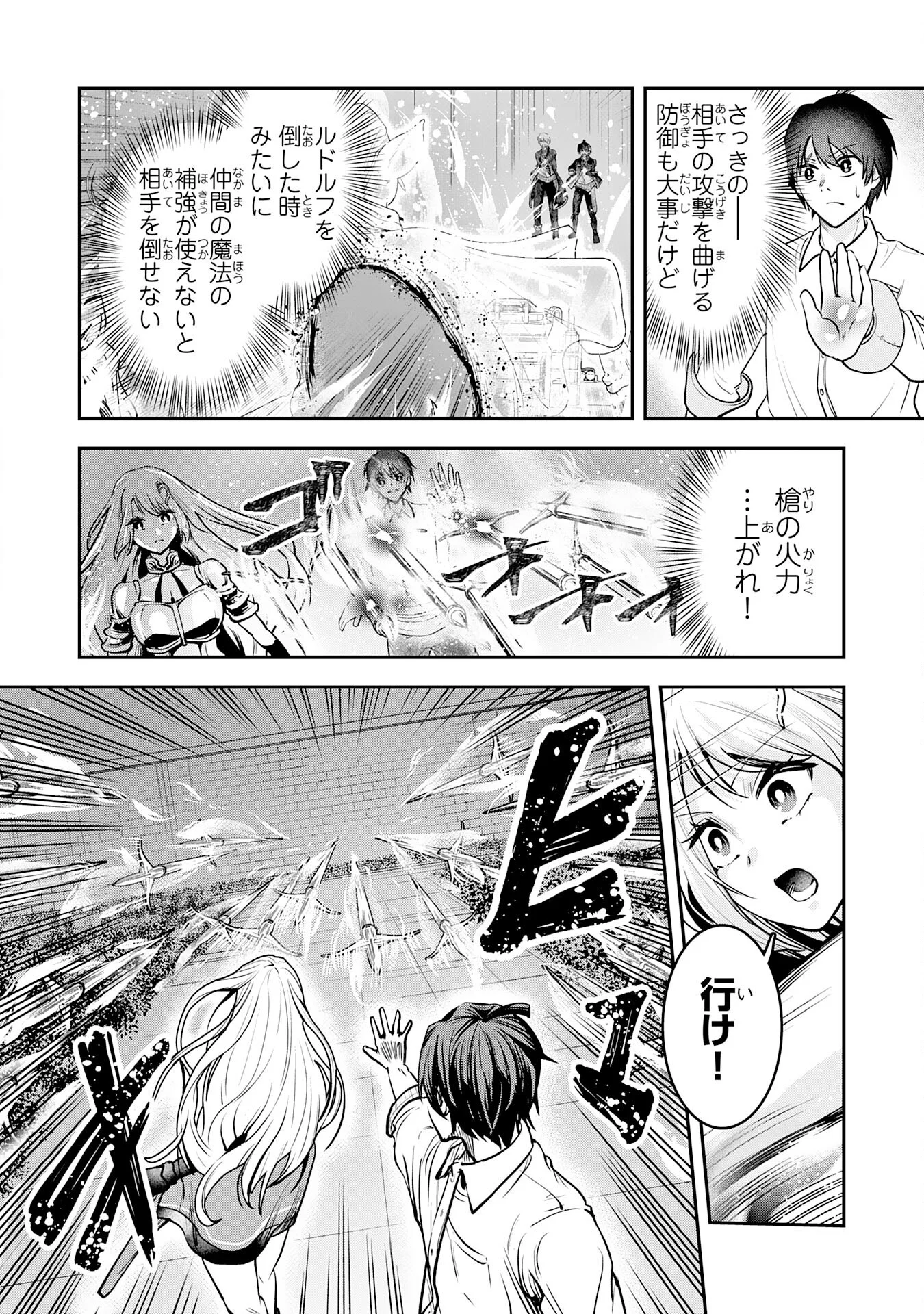 Yuusha, Kaku Arubeki Chapter 3 20ページ