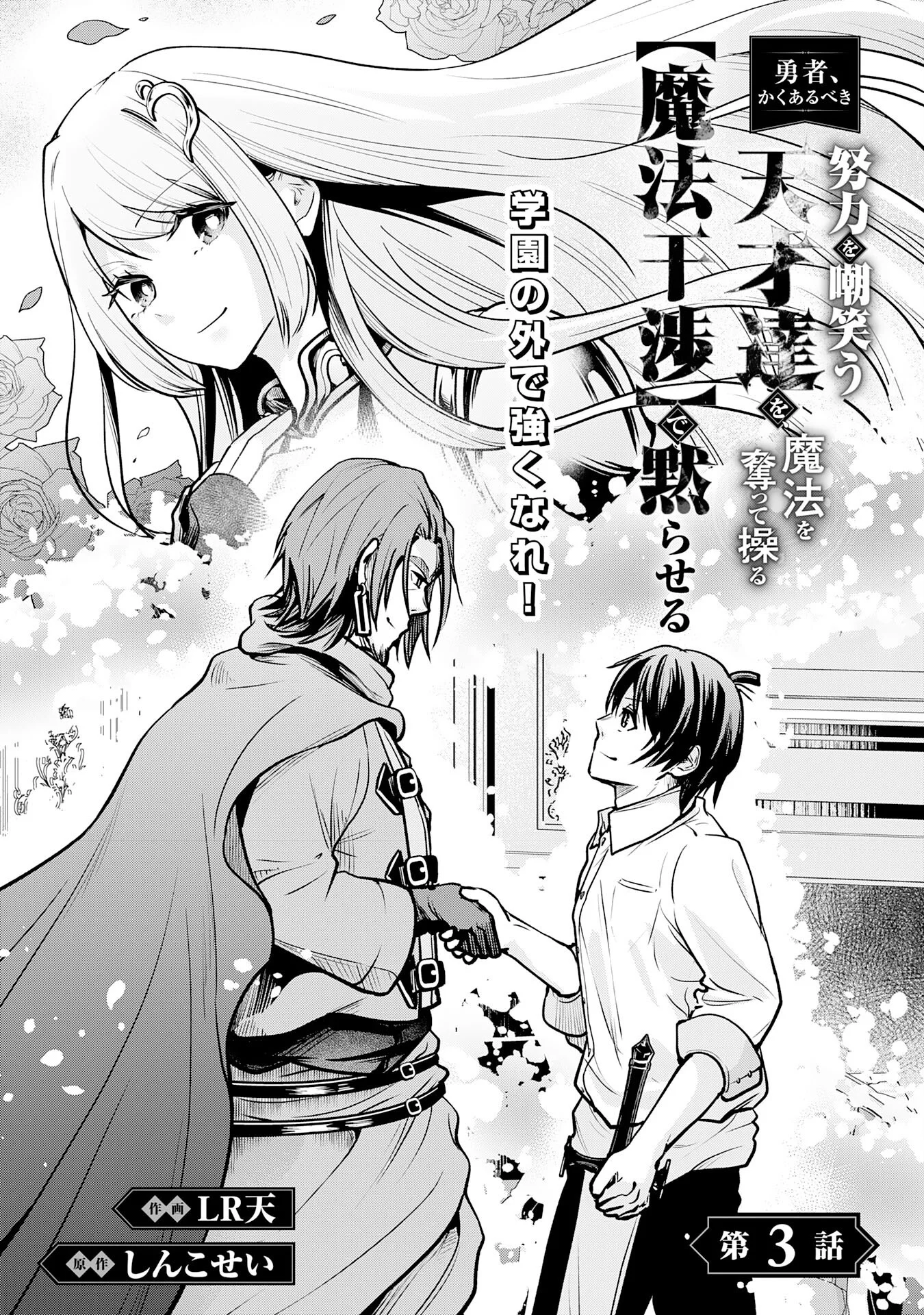 Yuusha, Kaku Arubeki Chapter 3 3ページ