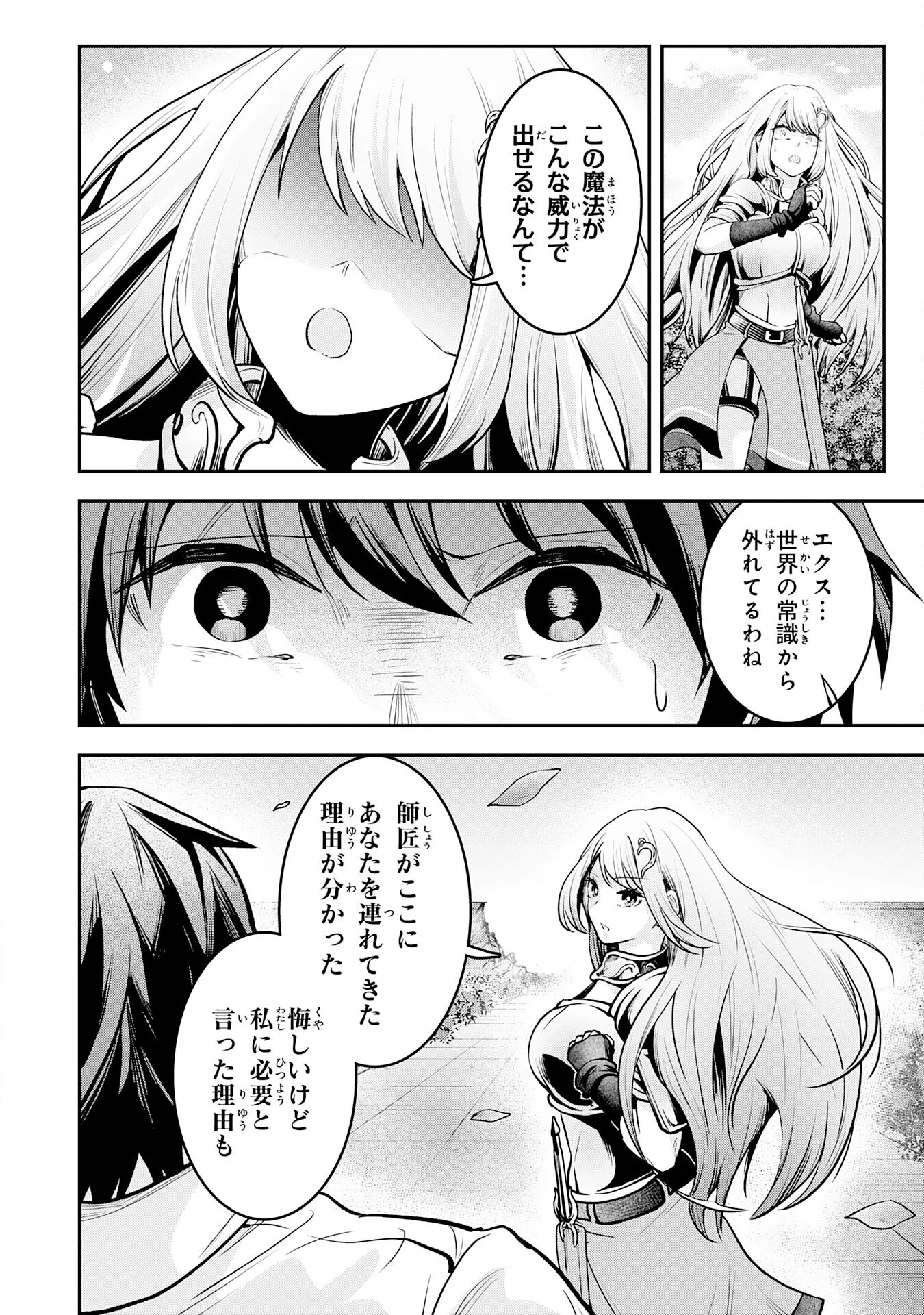 Yuusha, Kaku Arubeki Chapter 3 22ページ