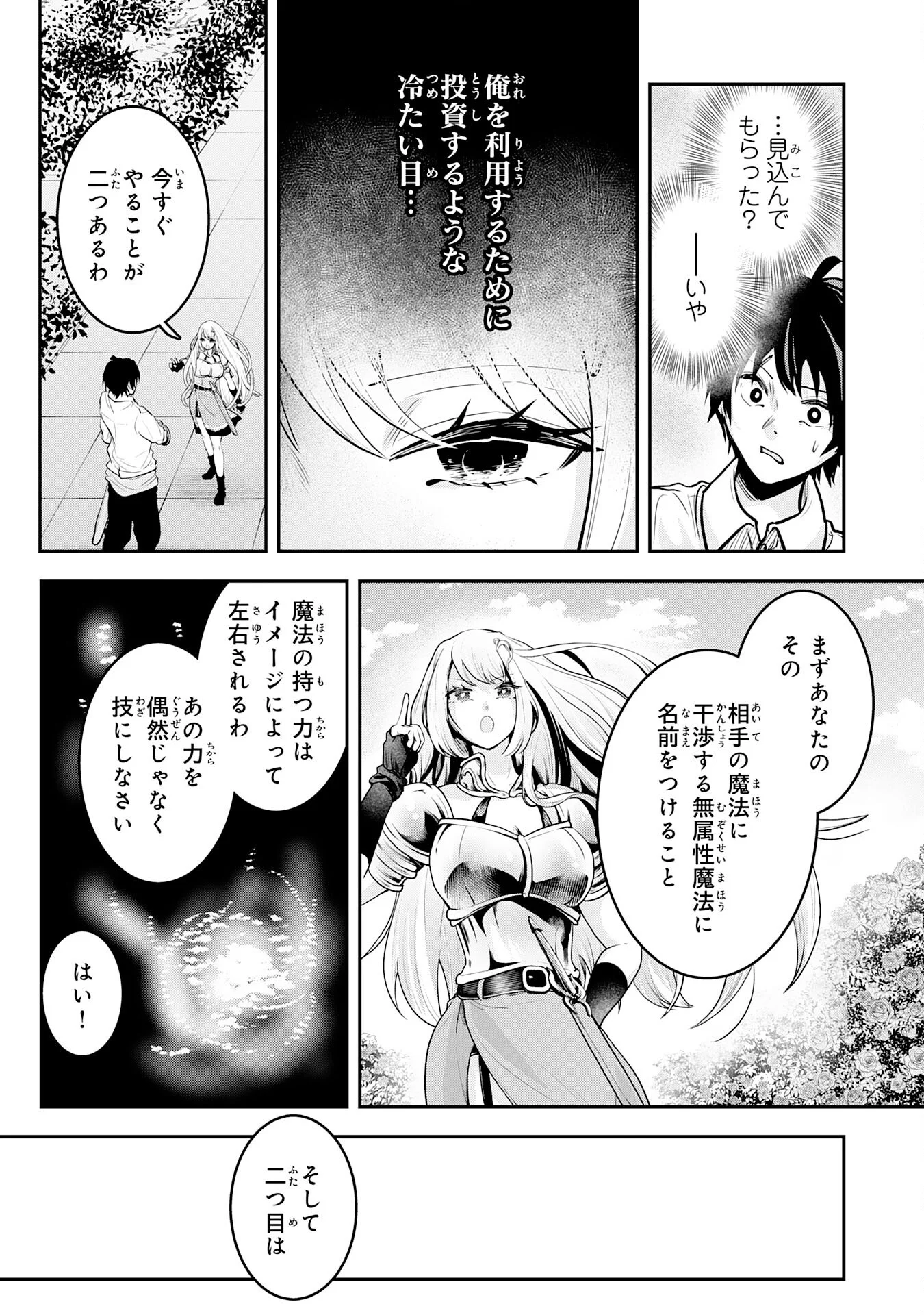 Yuusha, Kaku Arubeki Chapter 3 23ページ