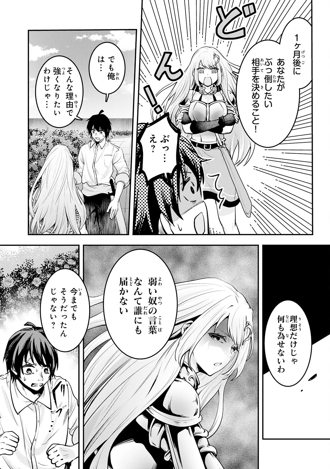 Yuusha, Kaku Arubeki Chapter 3 24ページ