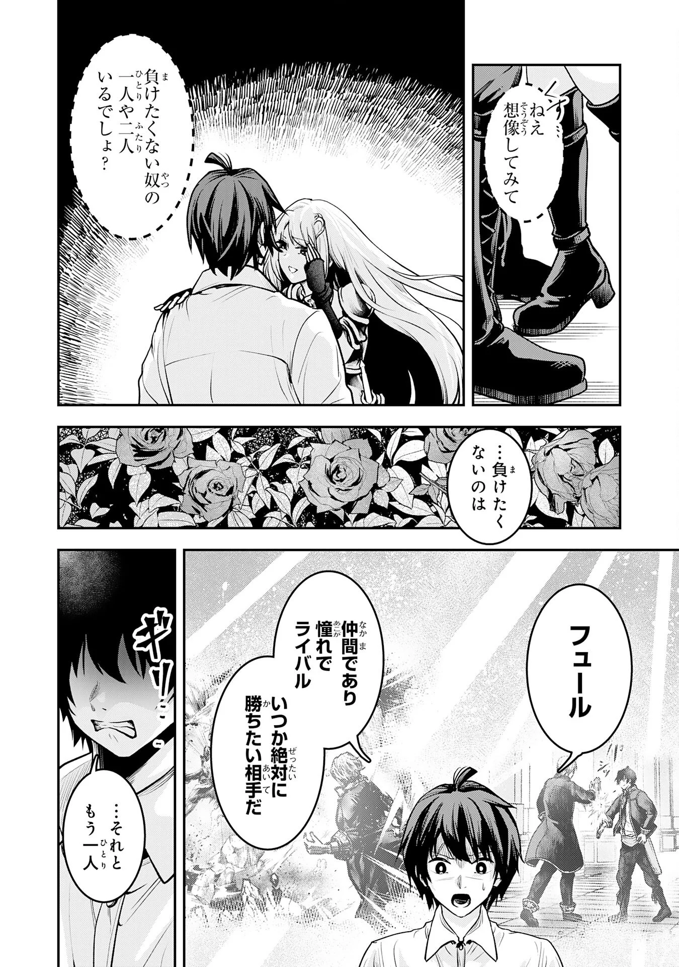 Yuusha, Kaku Arubeki Chapter 3 25ページ
