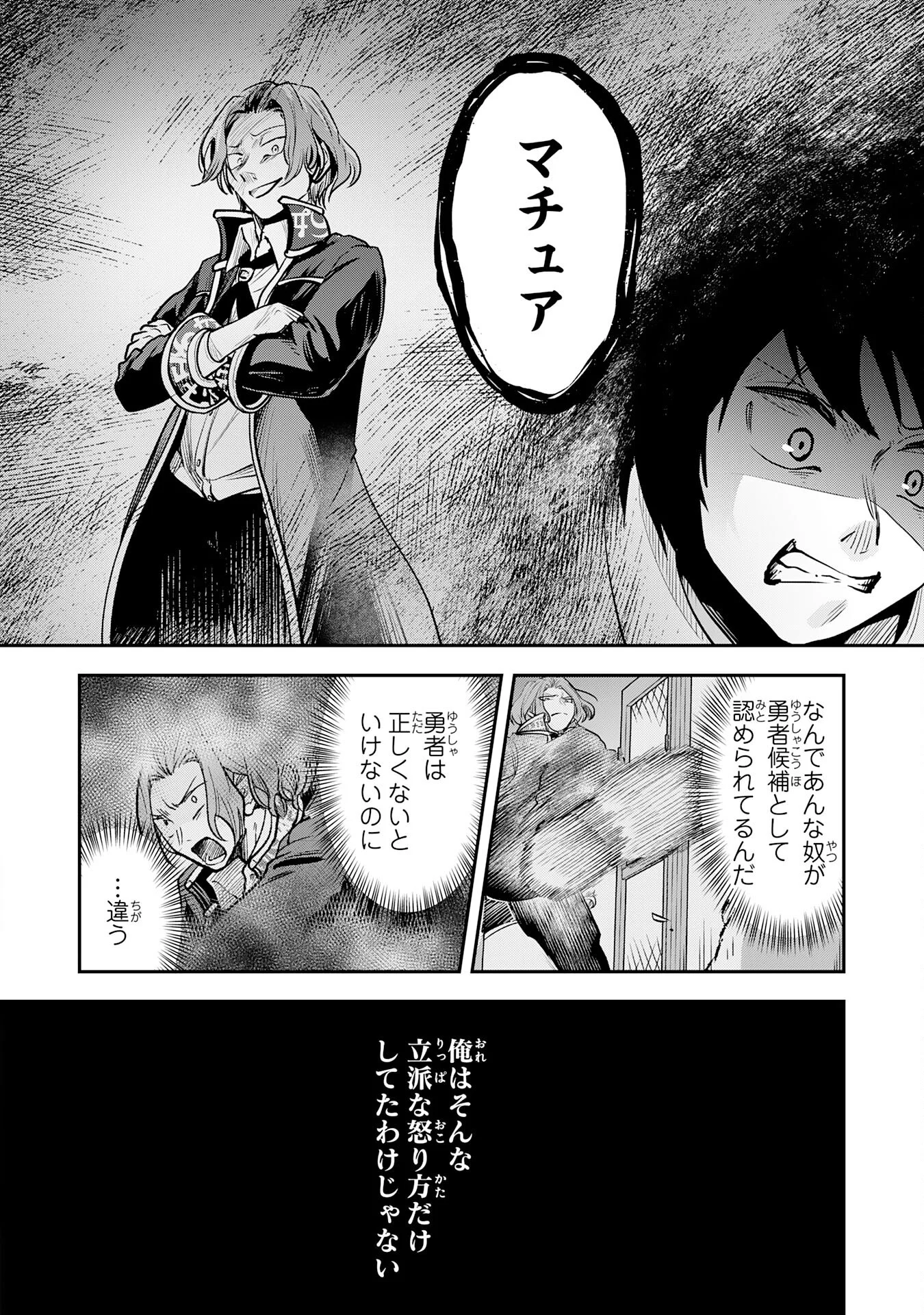 Yuusha, Kaku Arubeki Chapter 3 26ページ