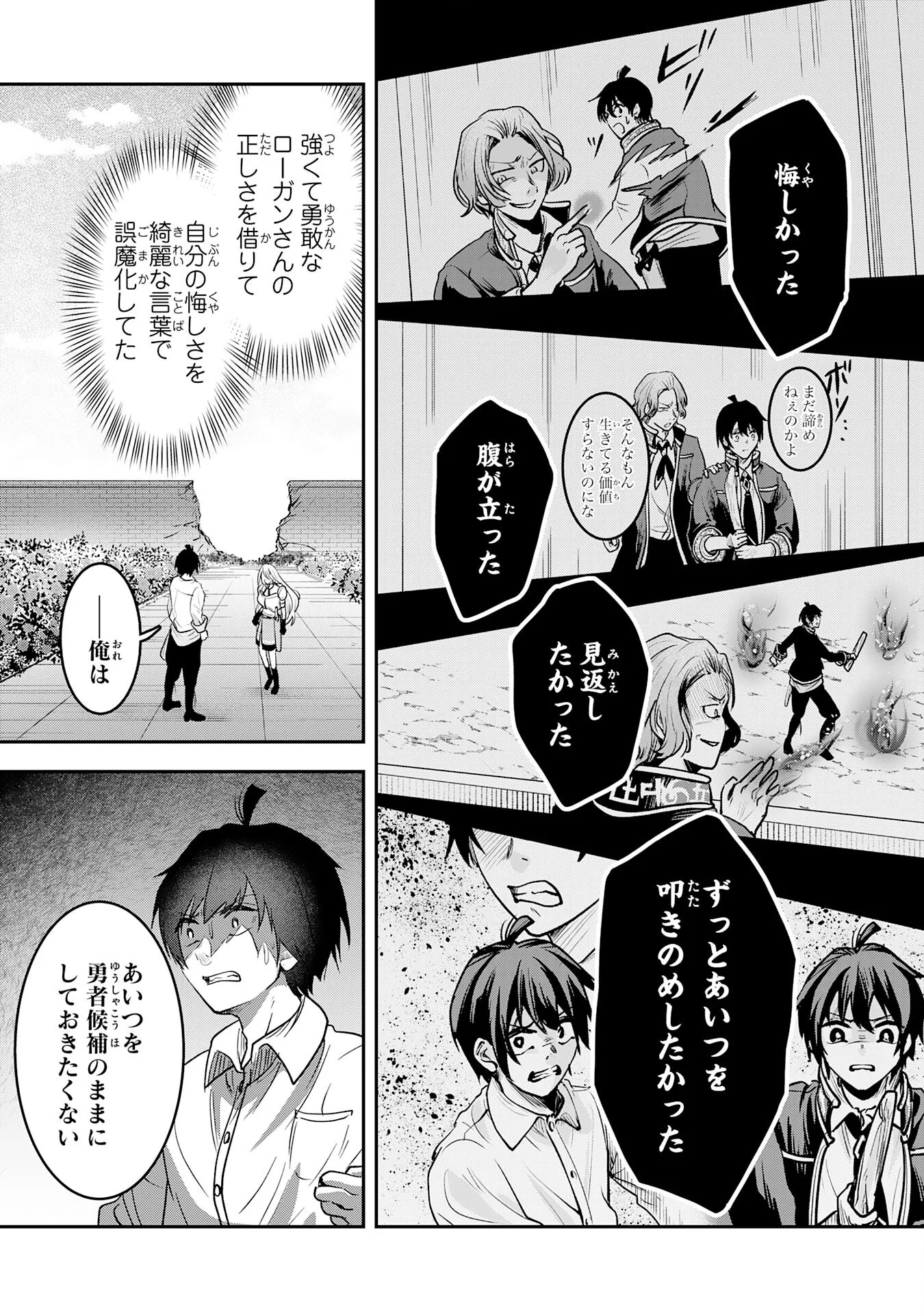 Yuusha, Kaku Arubeki Chapter 3 27ページ