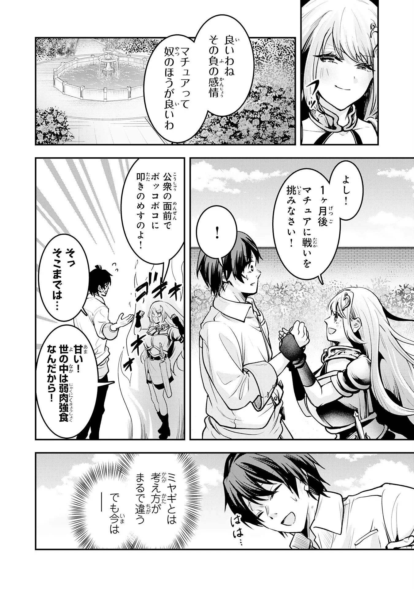 Yuusha, Kaku Arubeki Chapter 3 28ページ