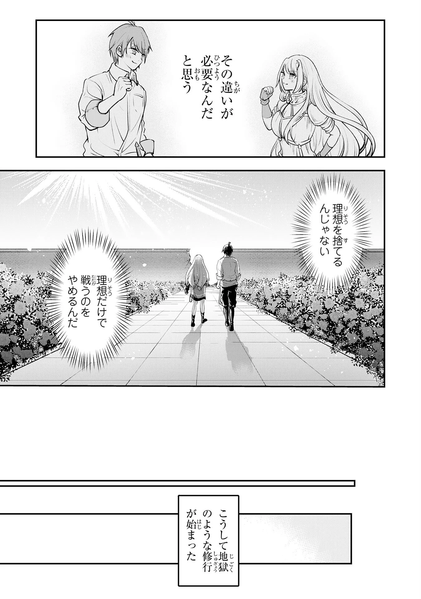 Yuusha, Kaku Arubeki Chapter 3 29ページ