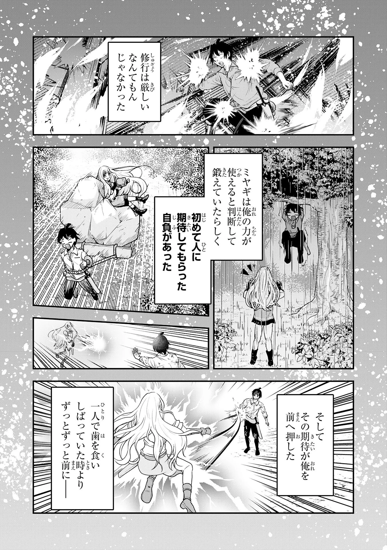 Yuusha, Kaku Arubeki Chapter 3 30ページ
