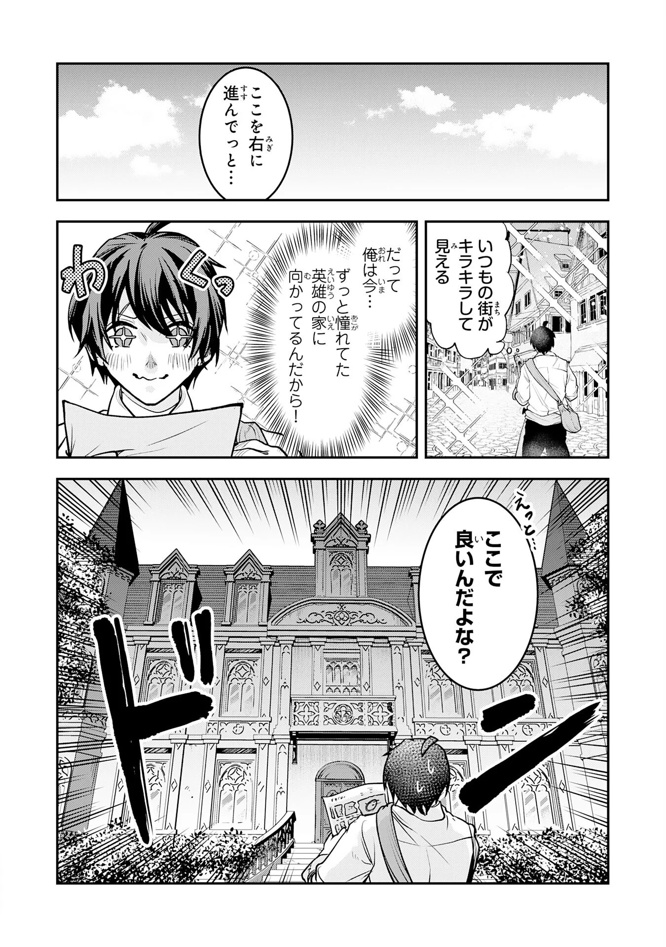 Yuusha, Kaku Arubeki Chapter 3 4ページ