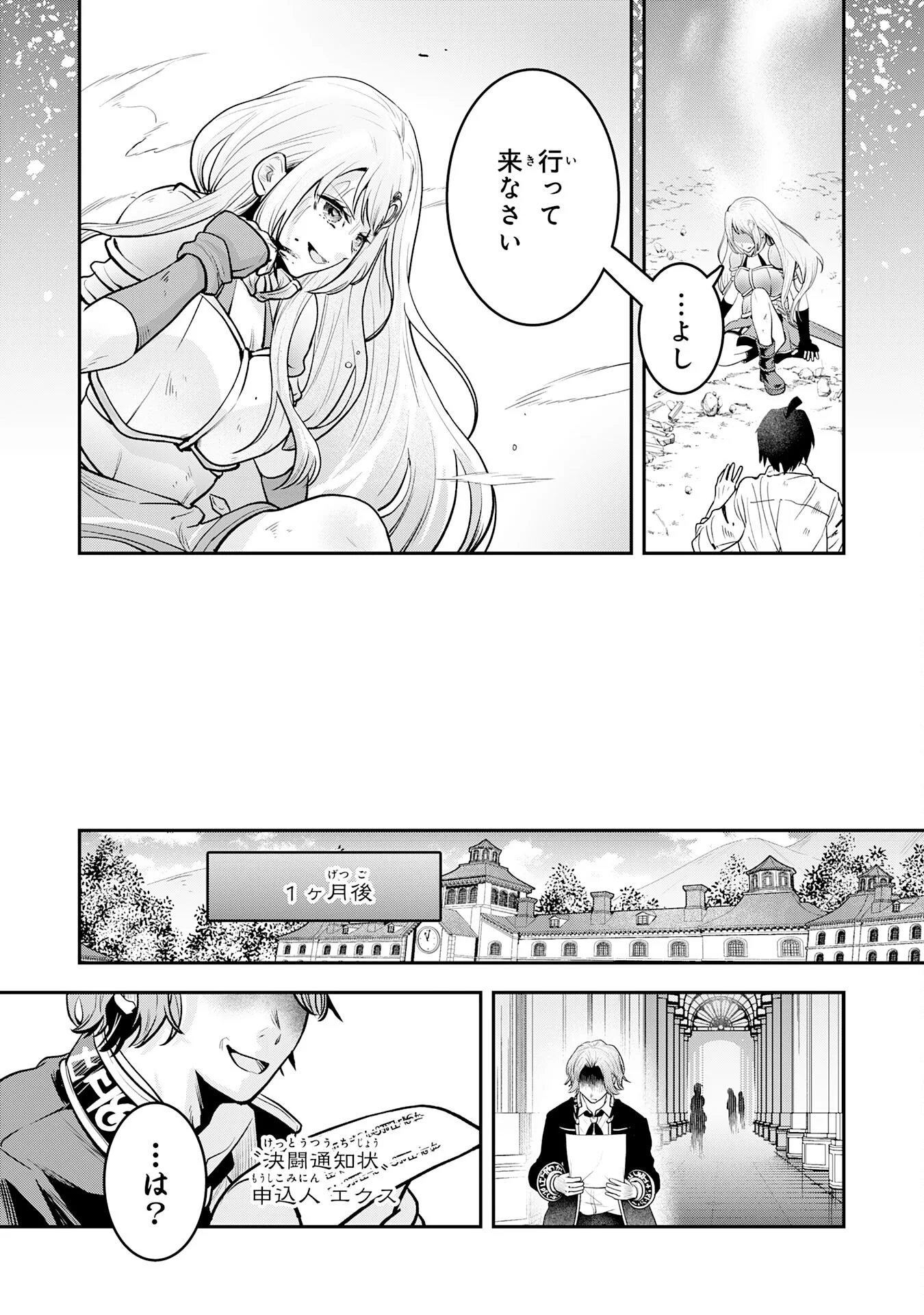 Yuusha, Kaku Arubeki Chapter 3 31ページ