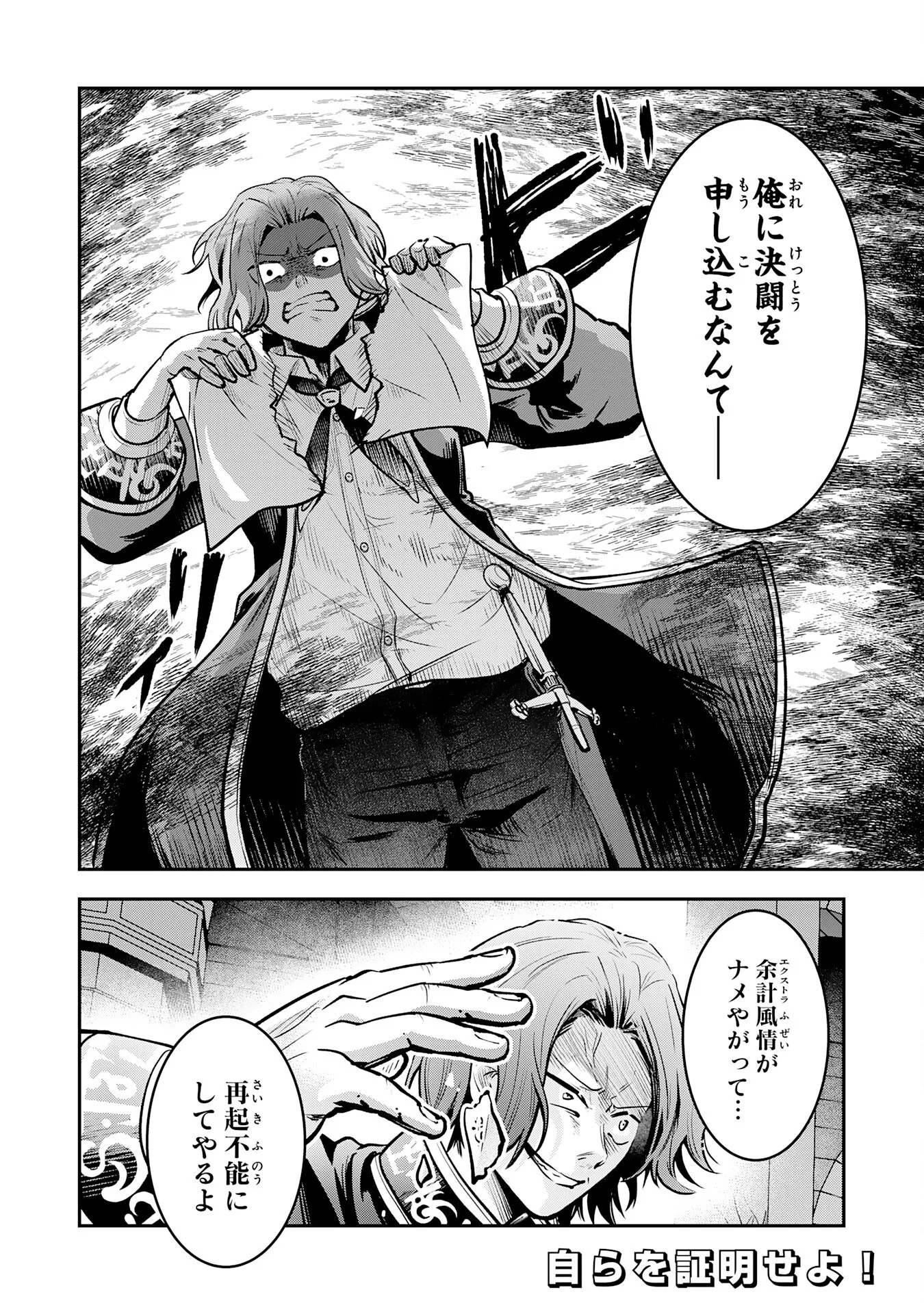 Yuusha, Kaku Arubeki Chapter 3 32ページ