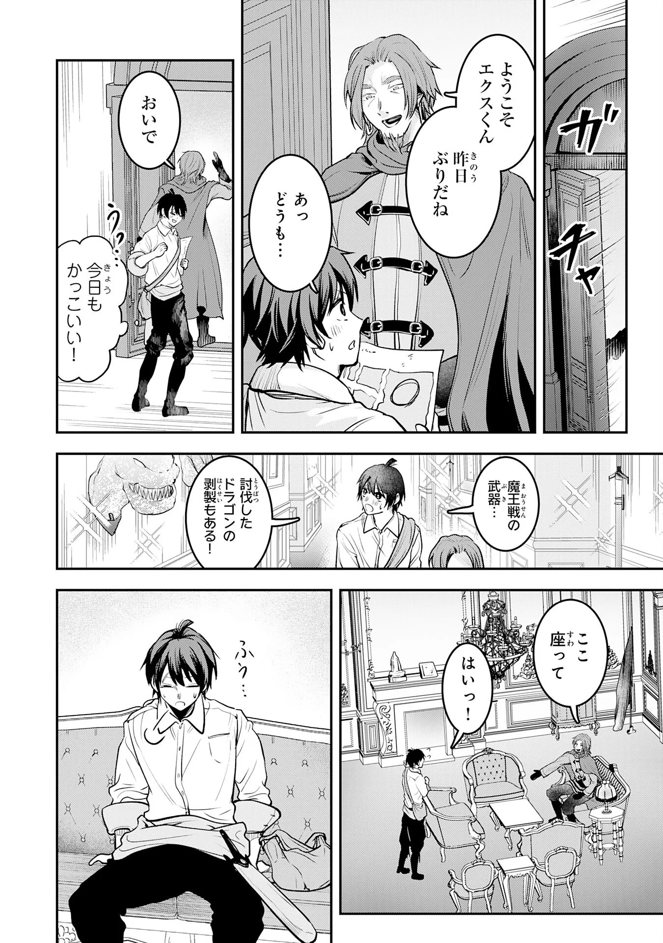 Yuusha, Kaku Arubeki Chapter 3 5ページ