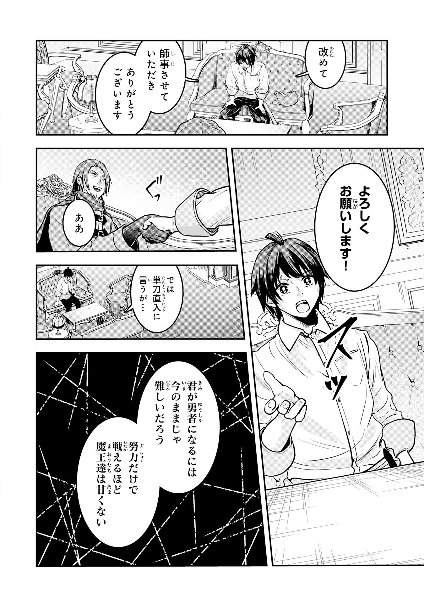 Yuusha, Kaku Arubeki Chapter 3 6ページ