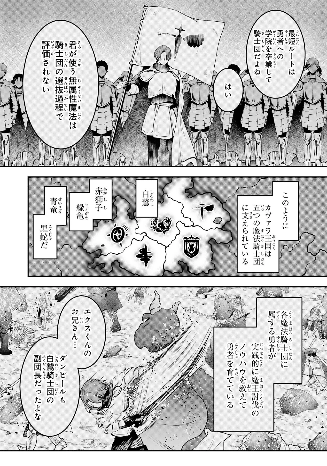 Yuusha, Kaku Arubeki Chapter 3 7ページ