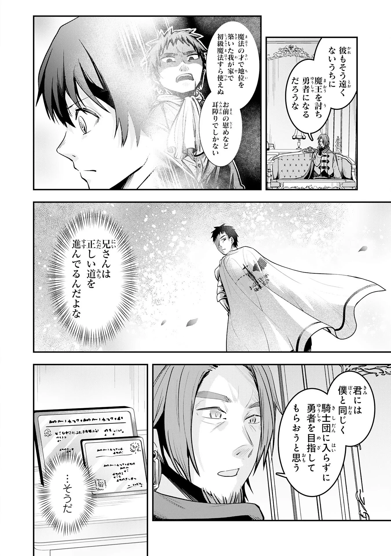 Yuusha, Kaku Arubeki Chapter 3 8ページ