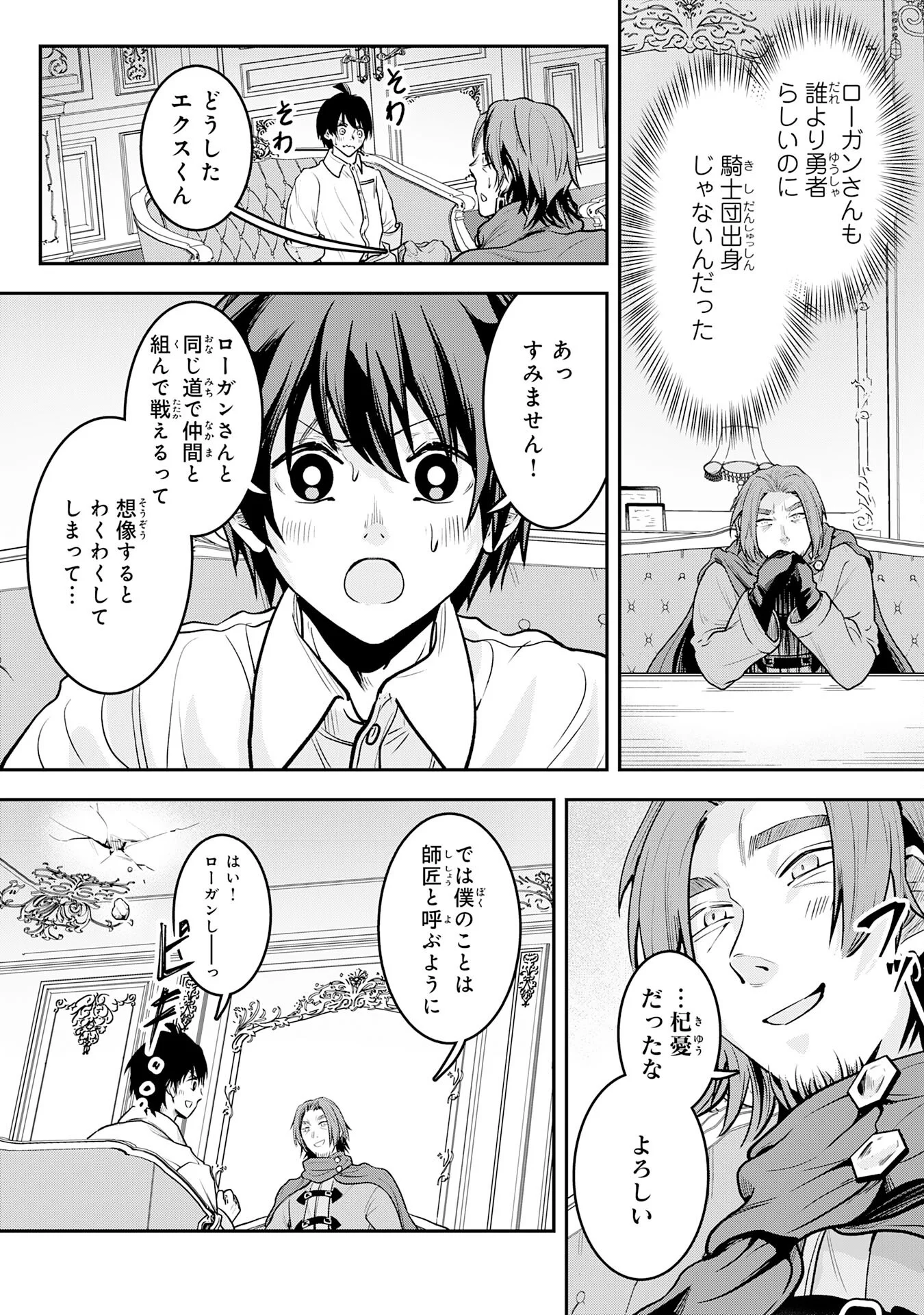 Yuusha, Kaku Arubeki Chapter 3 9ページ