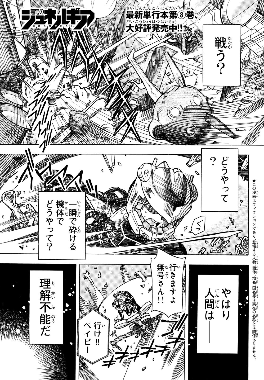 Mugou no Schnell Gear: Chikyuugai Kisouka AI Chapter 64 1ページ