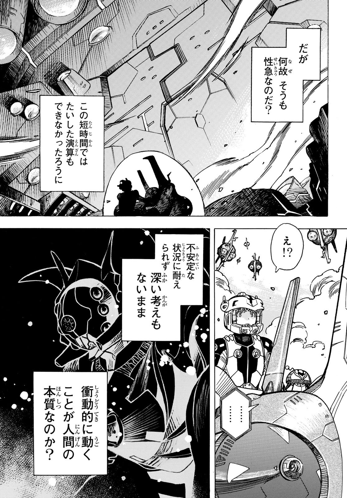 Mugou no Schnell Gear: Chikyuugai Kisouka AI Chapter 64 11ページ