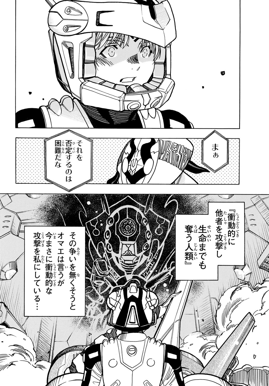 Mugou no Schnell Gear: Chikyuugai Kisouka AI Chapter 64 12ページ