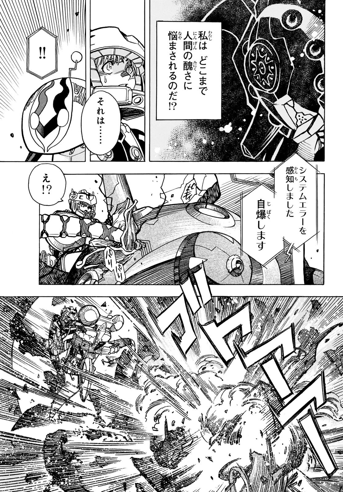 Mugou no Schnell Gear: Chikyuugai Kisouka AI Chapter 64 13ページ
