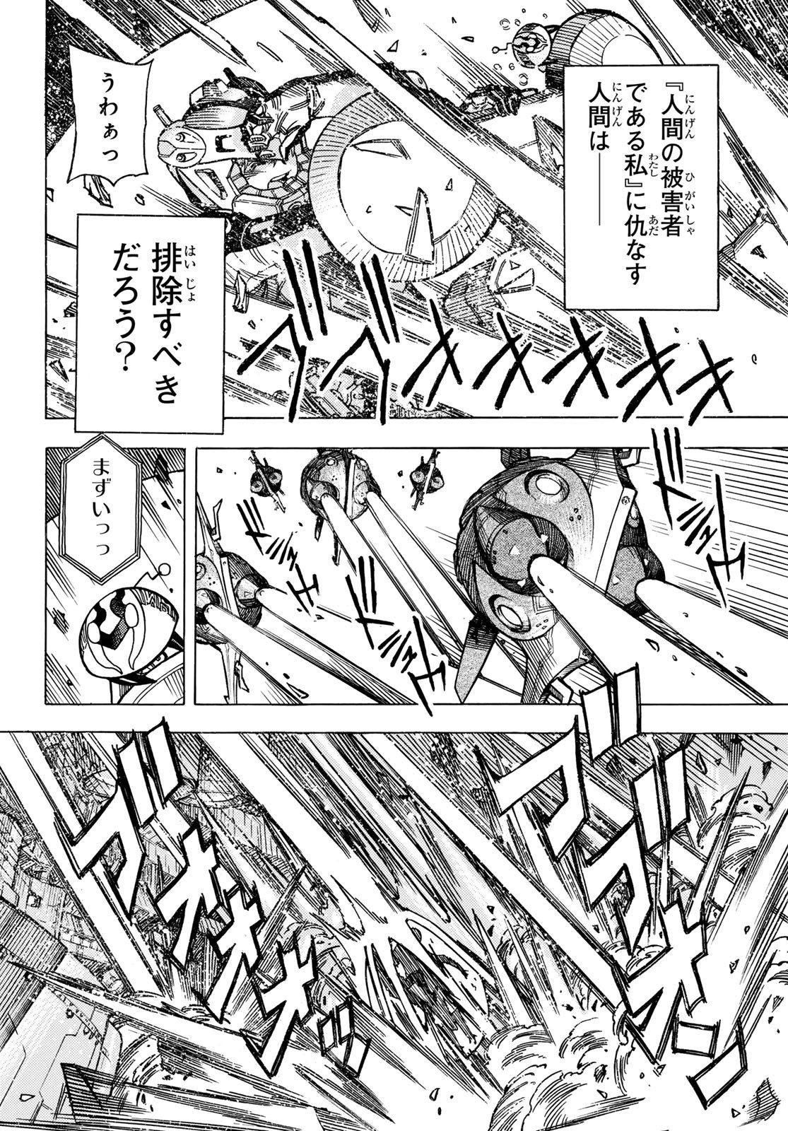 Mugou no Schnell Gear: Chikyuugai Kisouka AI Chapter 64 14ページ