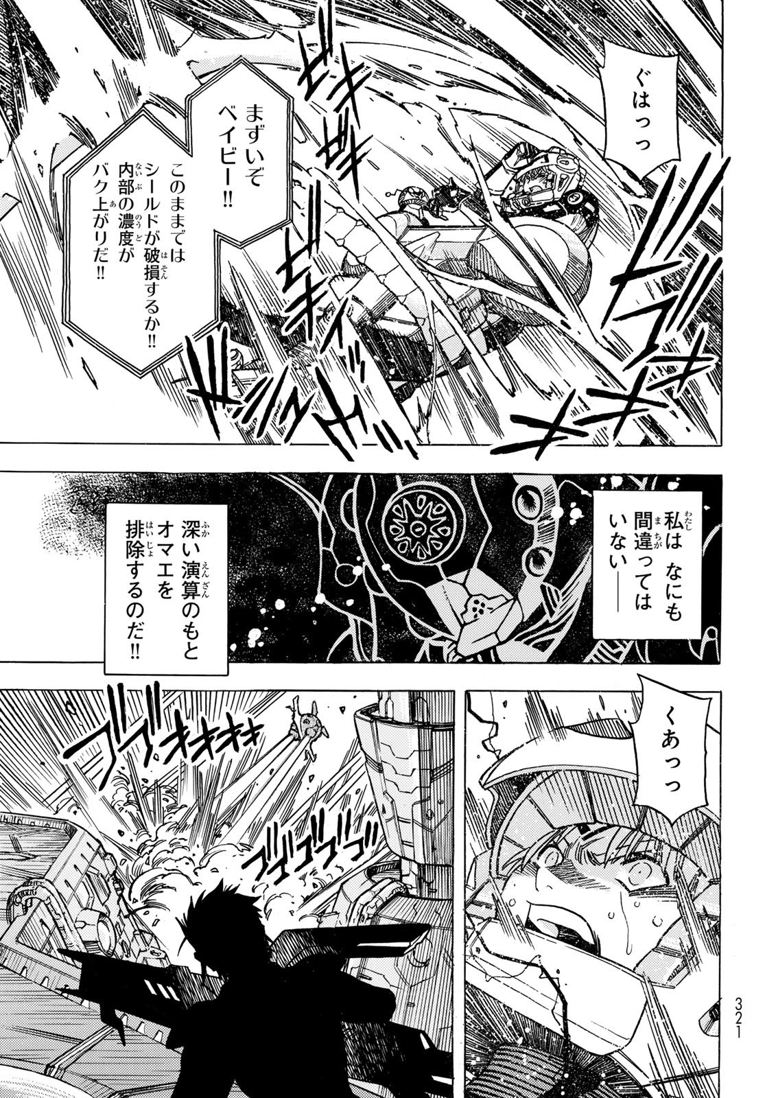 Mugou no Schnell Gear: Chikyuugai Kisouka AI Chapter 64 15ページ
