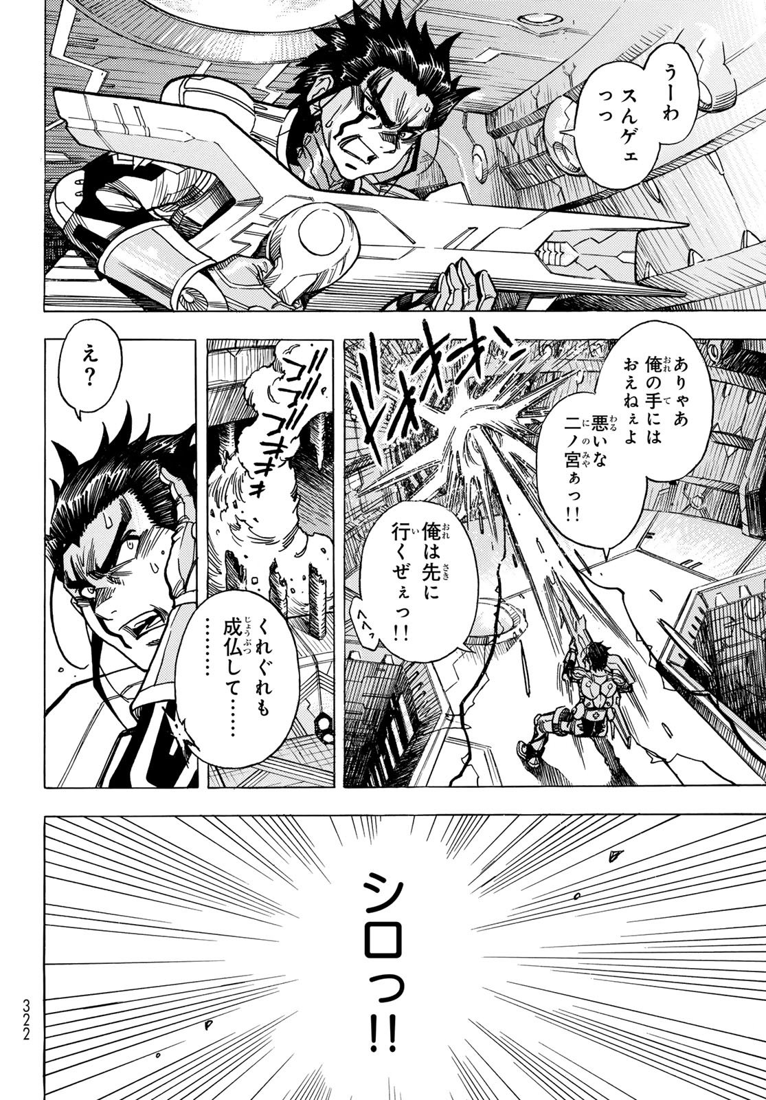 Mugou no Schnell Gear: Chikyuugai Kisouka AI Chapter 64 16ページ