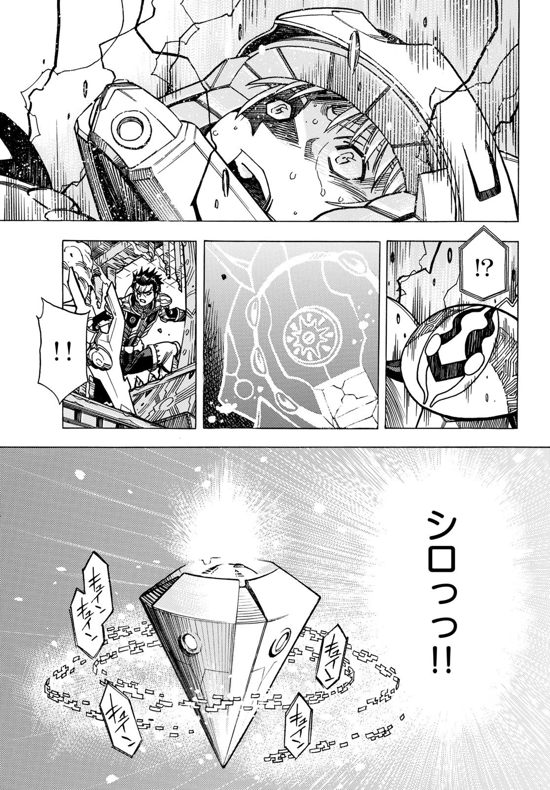 Mugou no Schnell Gear: Chikyuugai Kisouka AI Chapter 64 17ページ