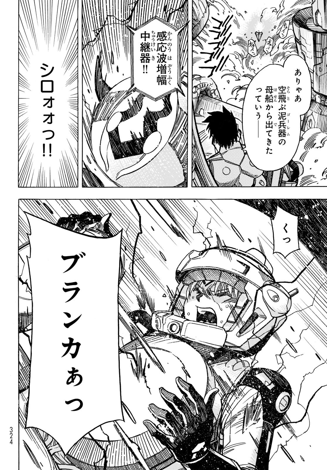 Mugou no Schnell Gear: Chikyuugai Kisouka AI Chapter 64 18ページ