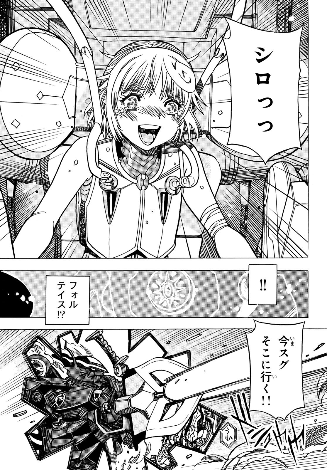 Mugou no Schnell Gear: Chikyuugai Kisouka AI Chapter 64 19ページ