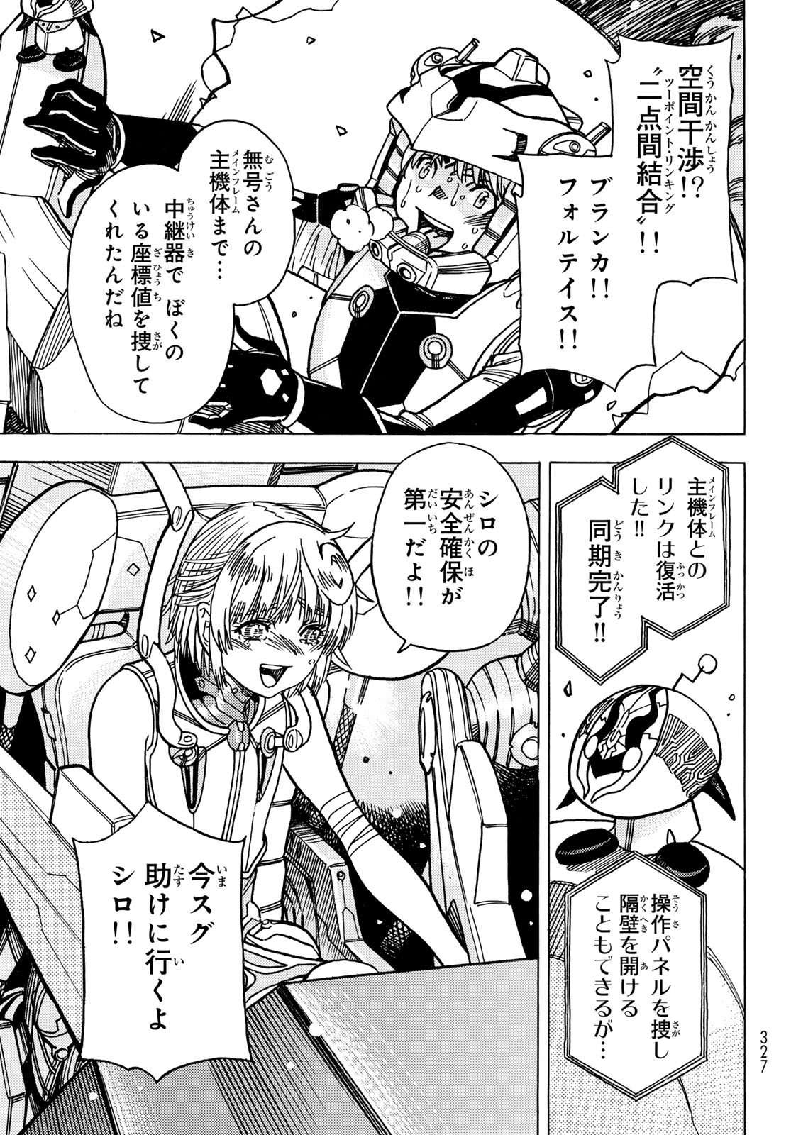 Mugou no Schnell Gear: Chikyuugai Kisouka AI Chapter 64 21ページ