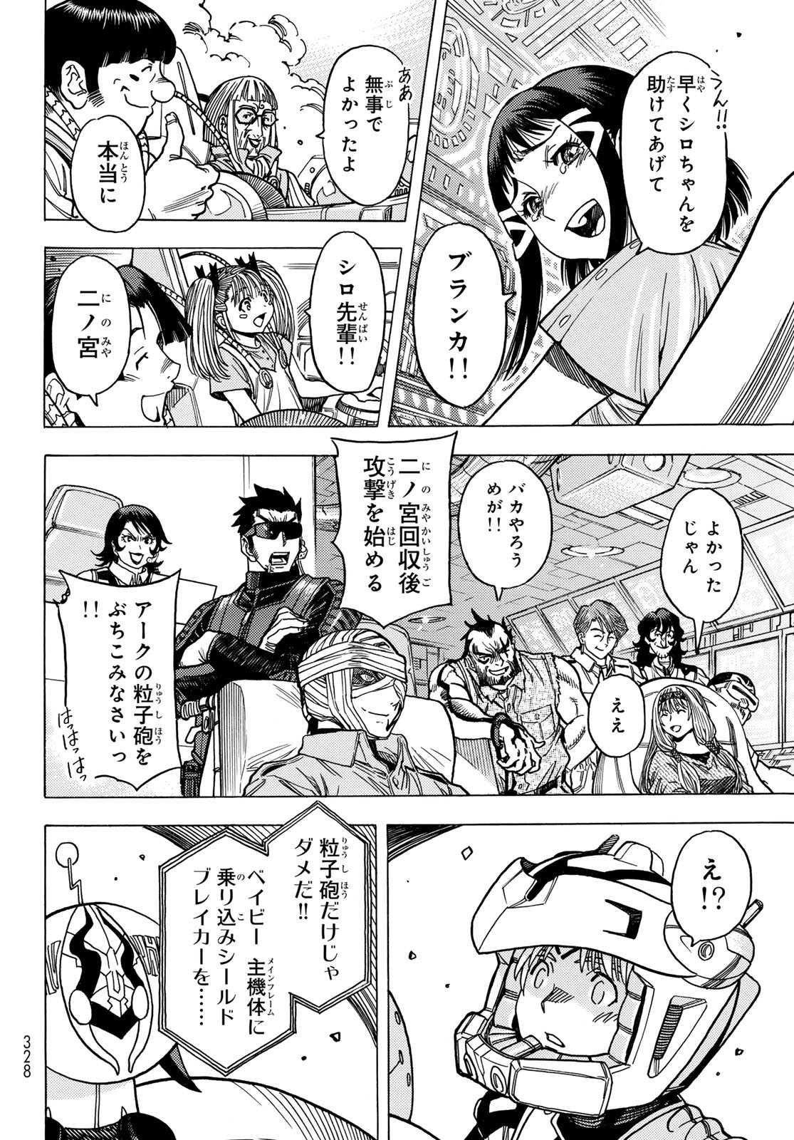 Mugou no Schnell Gear: Chikyuugai Kisouka AI Chapter 64 22ページ