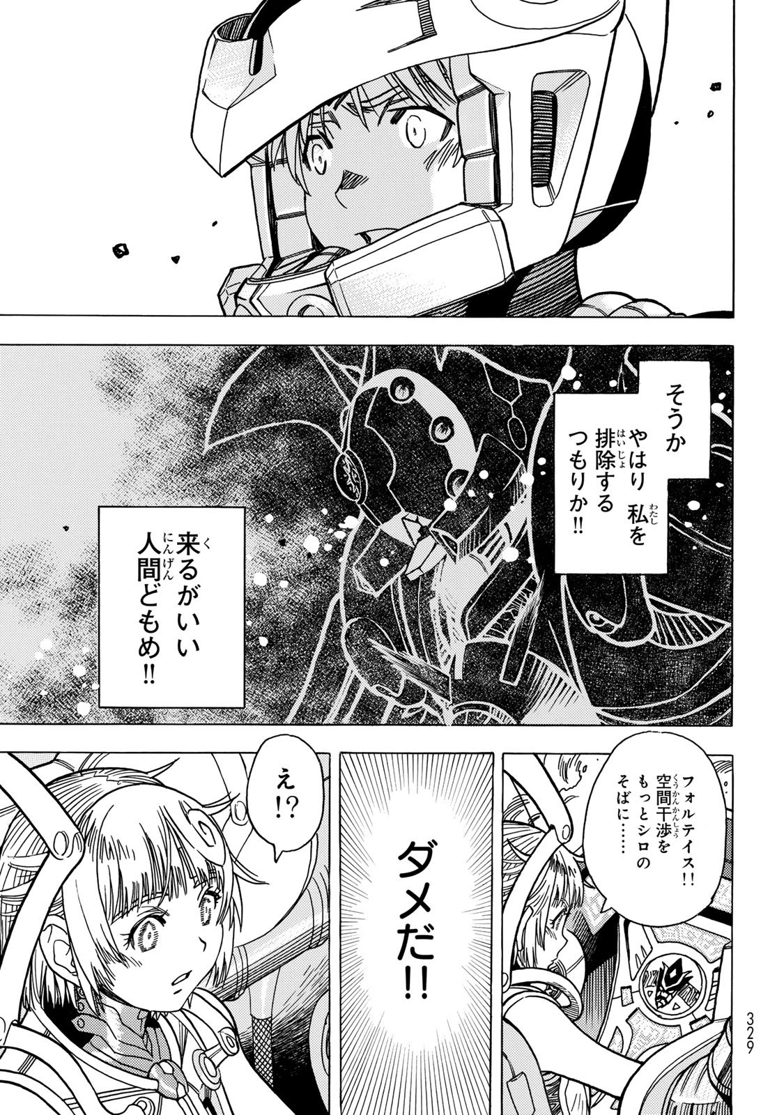 Mugou no Schnell Gear: Chikyuugai Kisouka AI Chapter 64 23ページ