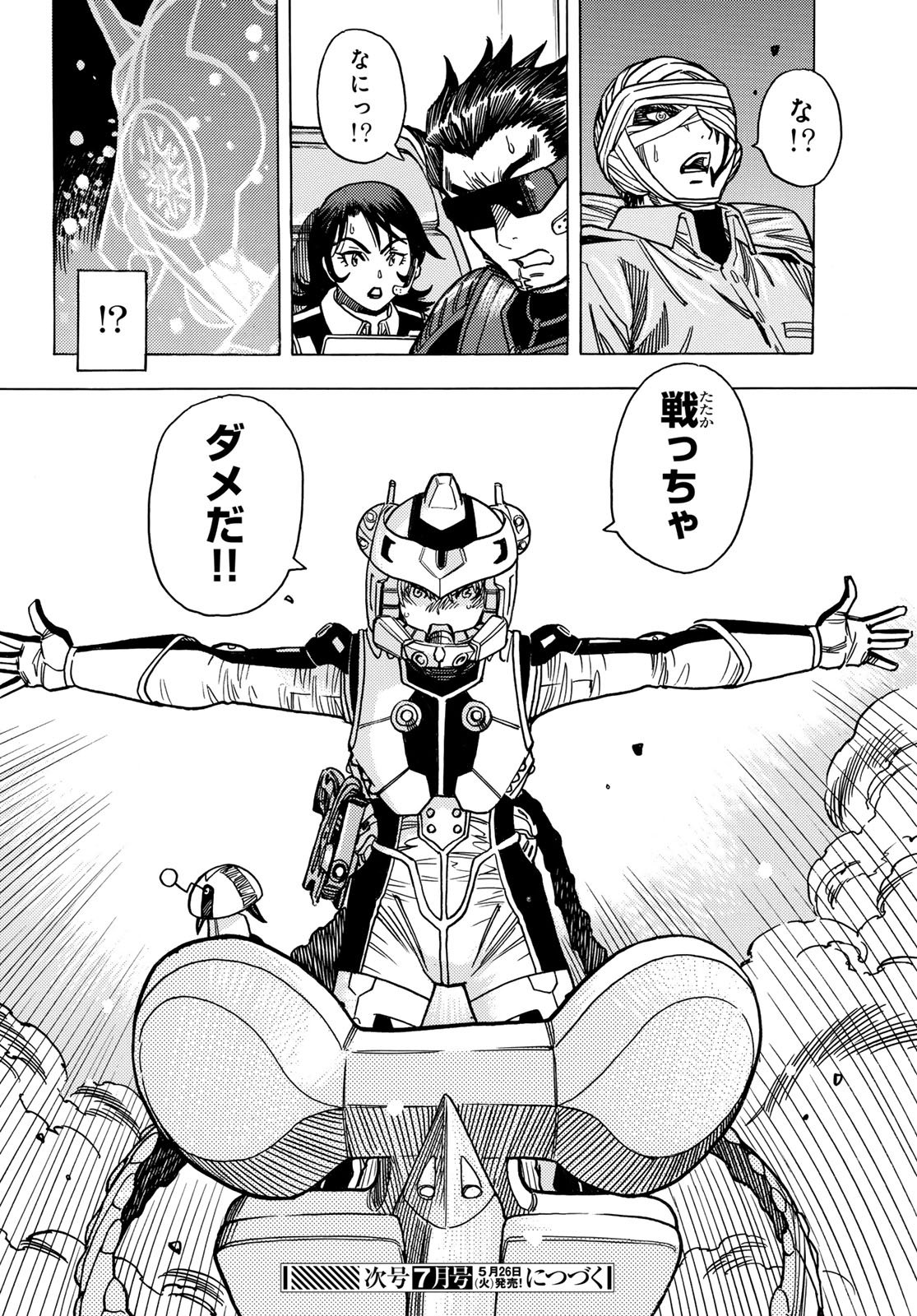 Mugou no Schnell Gear: Chikyuugai Kisouka AI Chapter 64 24ページ