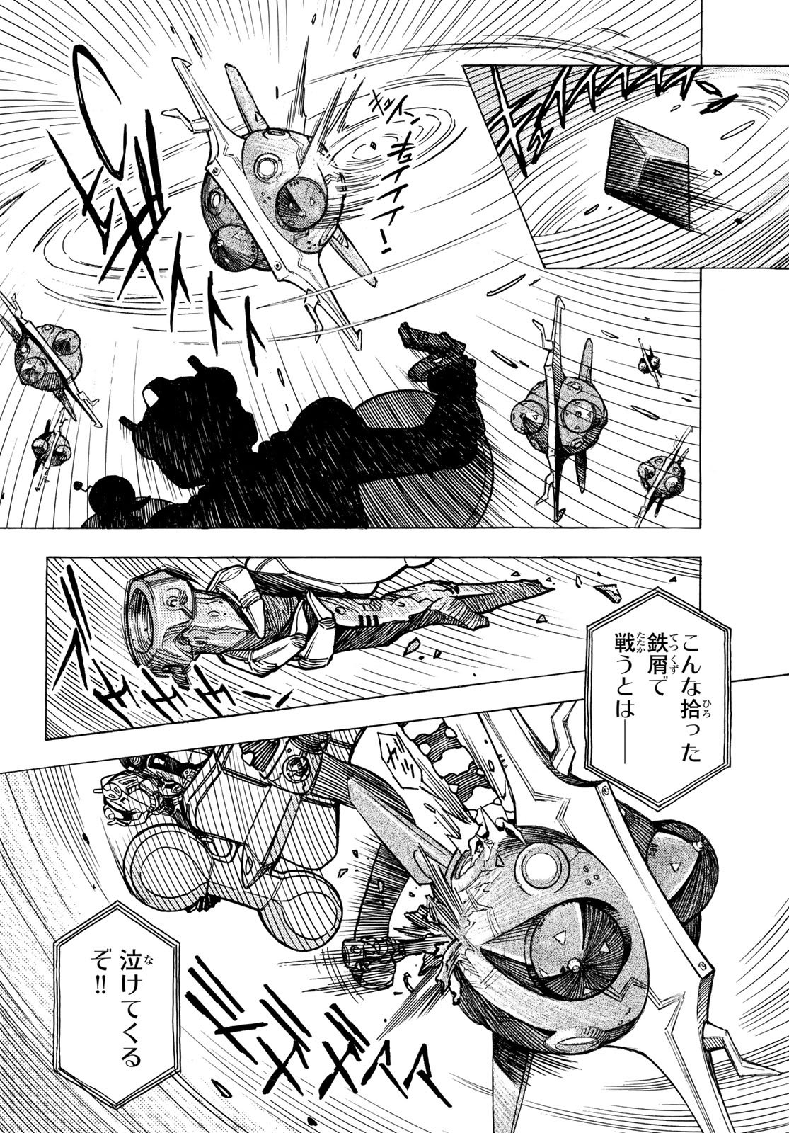 Mugou no Schnell Gear: Chikyuugai Kisouka AI Chapter 64 4ページ