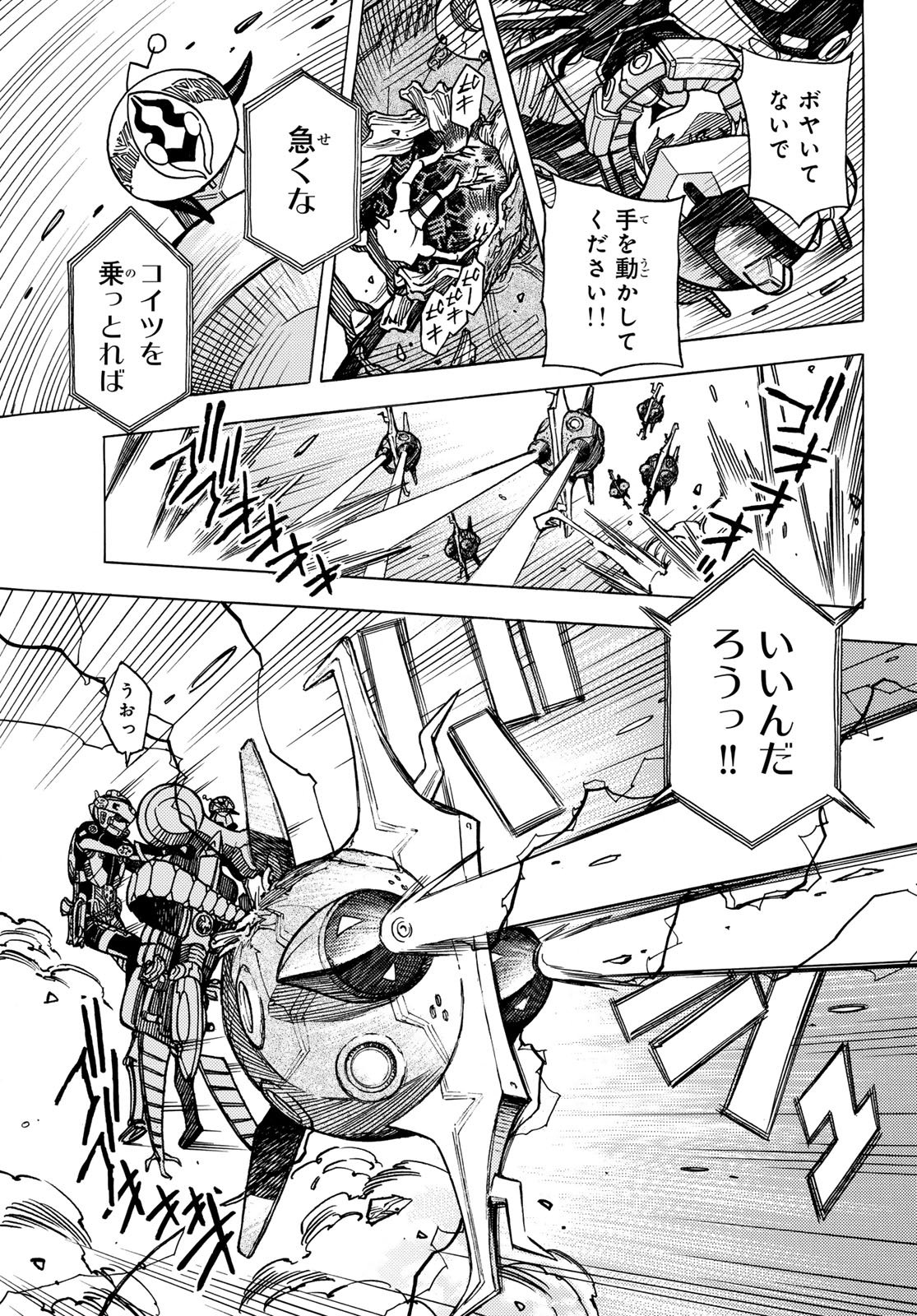 Mugou no Schnell Gear: Chikyuugai Kisouka AI Chapter 64 5ページ