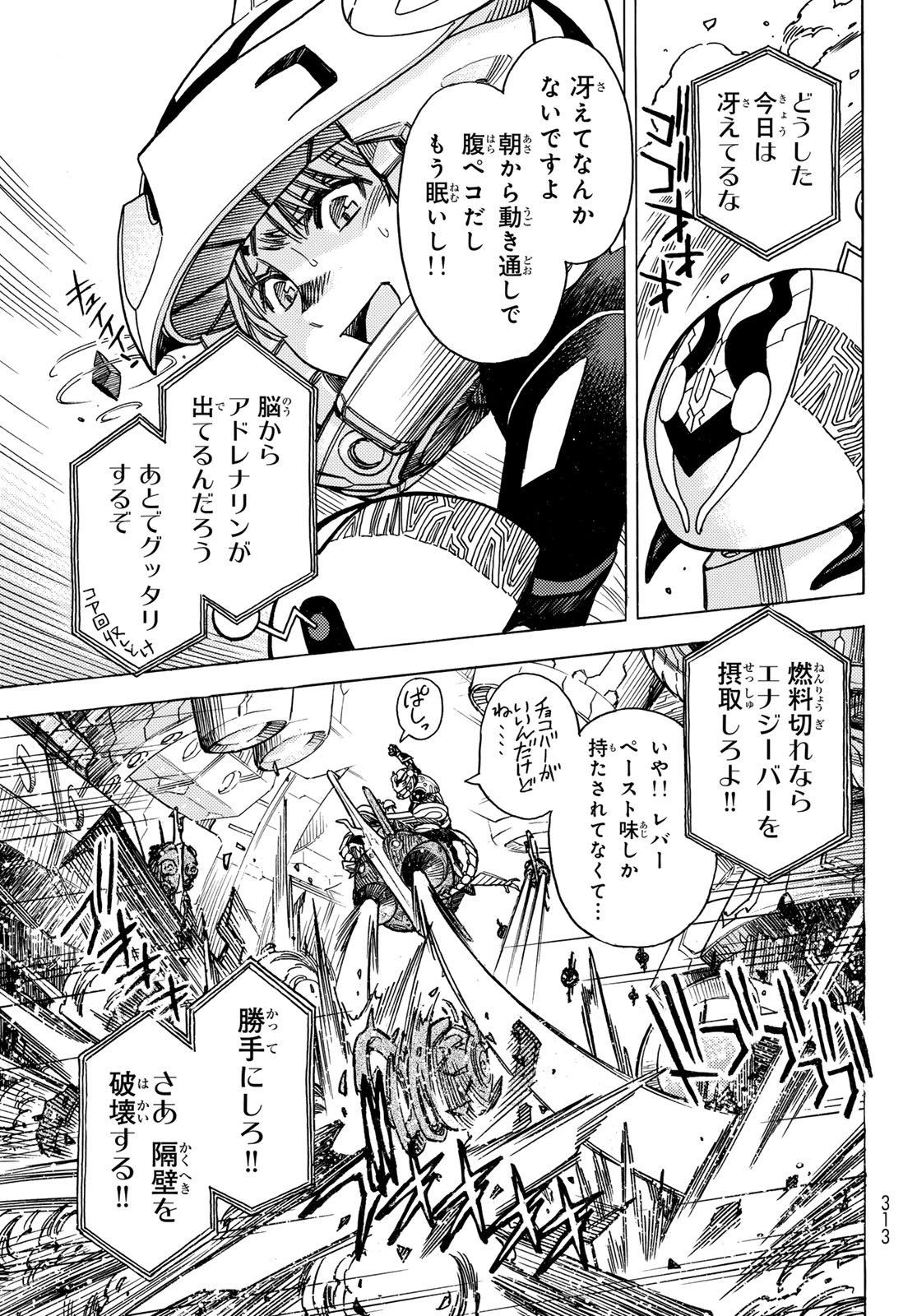 Mugou no Schnell Gear: Chikyuugai Kisouka AI Chapter 64 7ページ