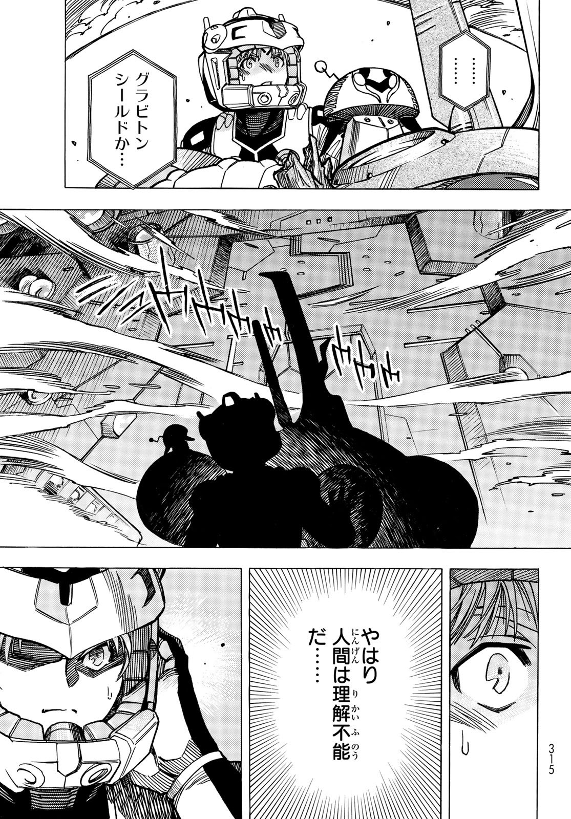 Mugou no Schnell Gear: Chikyuugai Kisouka AI Chapter 64 9ページ