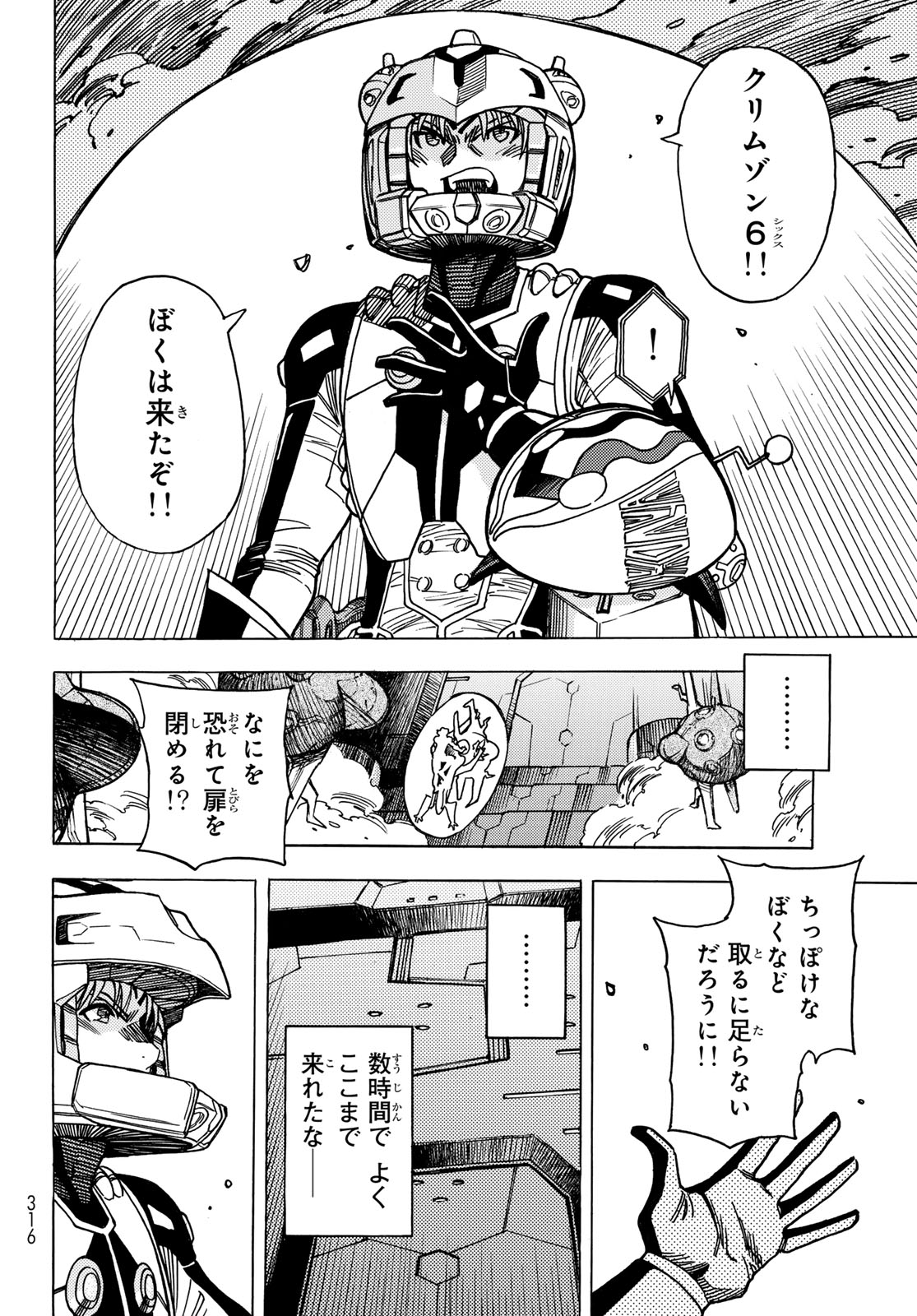 Mugou no Schnell Gear: Chikyuugai Kisouka AI Chapter 64 10ページ