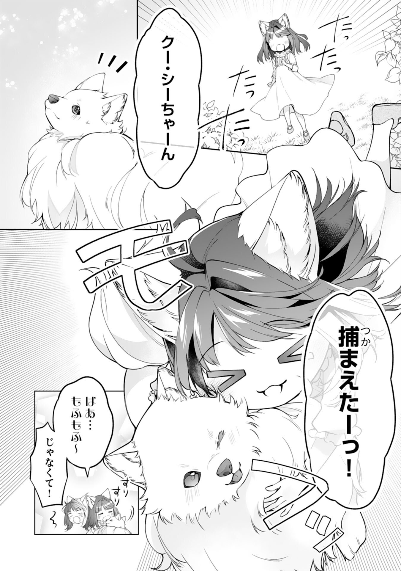 Neko Neko Youjo no Aijou Gohan - Isekai de Mofumofu-tachi ni Ryouri wo Tsukurimasu! Chapter 16 2ページ