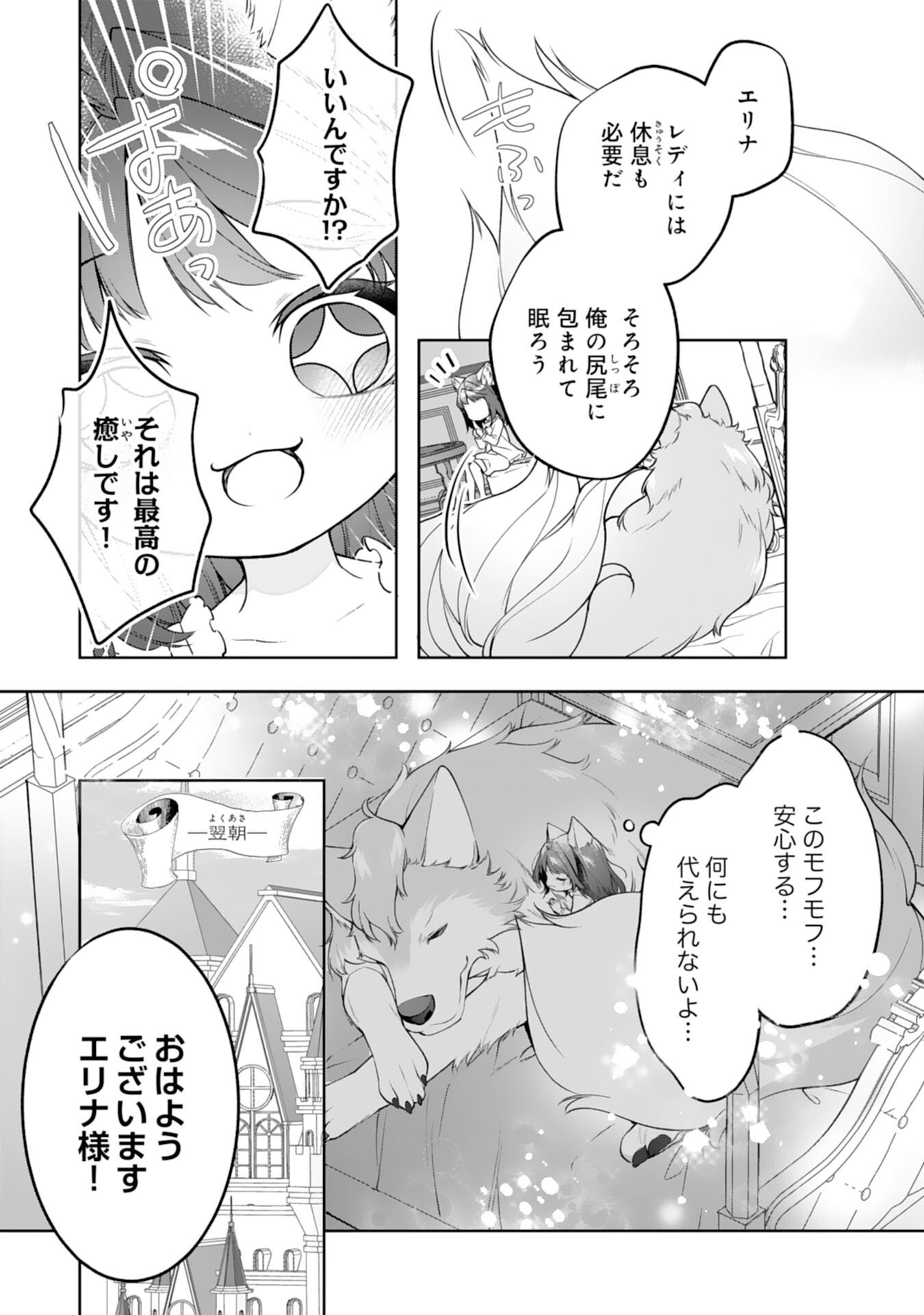 Neko Neko Youjo no Aijou Gohan - Isekai de Mofumofu-tachi ni Ryouri wo Tsukurimasu! Chapter 16 11ページ