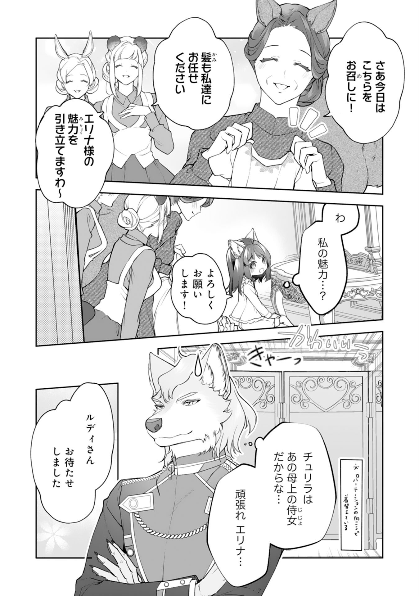 Neko Neko Youjo no Aijou Gohan - Isekai de Mofumofu-tachi ni Ryouri wo Tsukurimasu! Chapter 16 12ページ