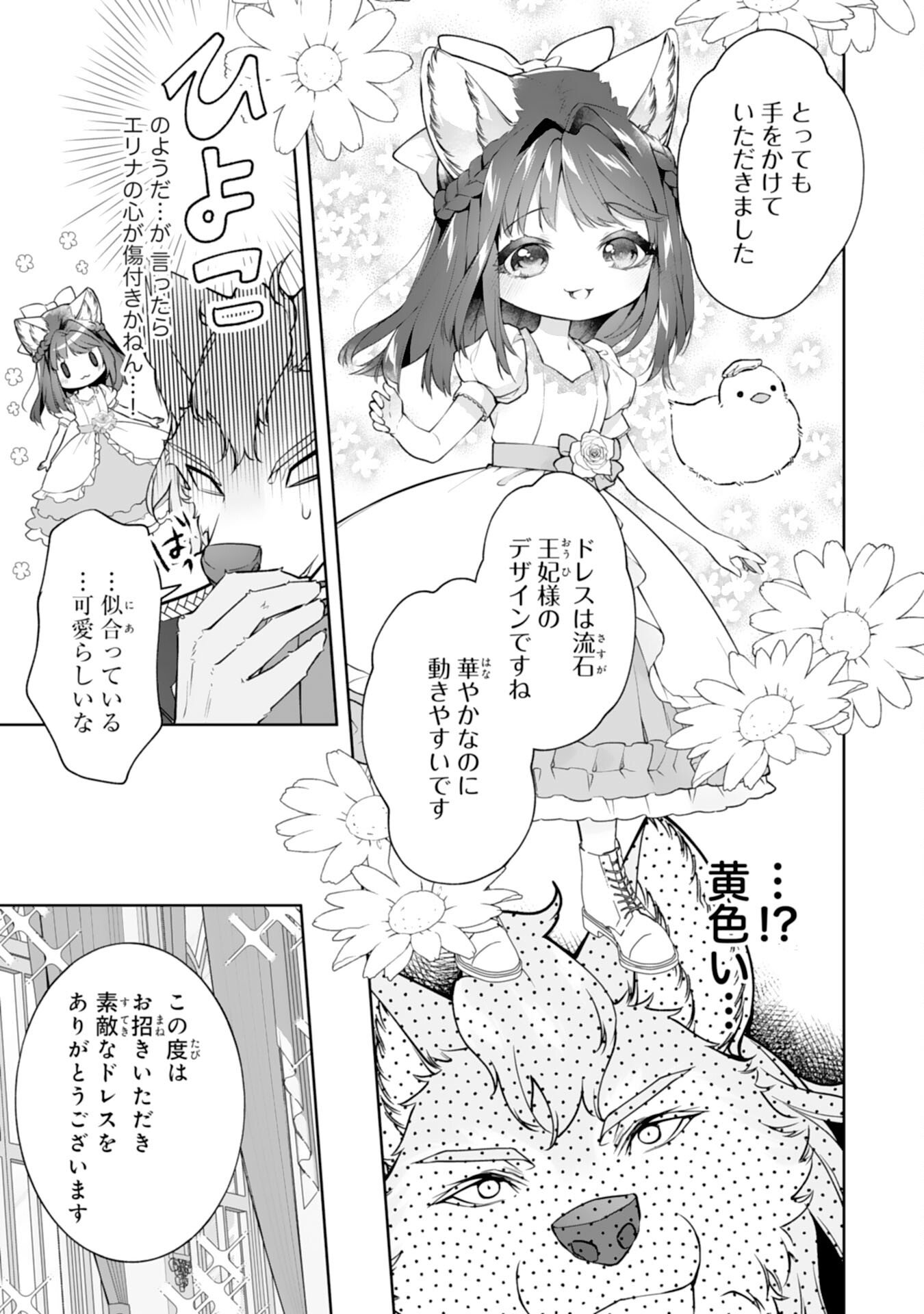 Neko Neko Youjo no Aijou Gohan - Isekai de Mofumofu-tachi ni Ryouri wo Tsukurimasu! Chapter 16 13ページ