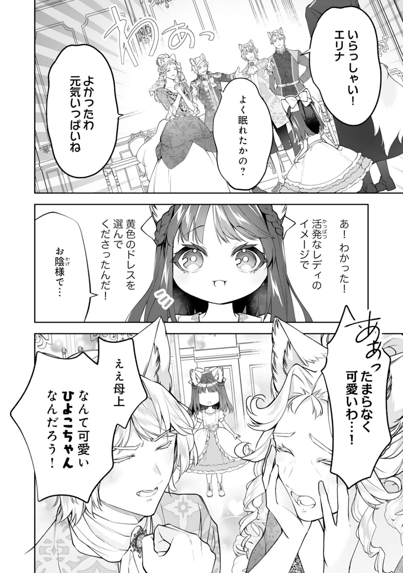 Neko Neko Youjo no Aijou Gohan - Isekai de Mofumofu-tachi ni Ryouri wo Tsukurimasu! Chapter 16 14ページ