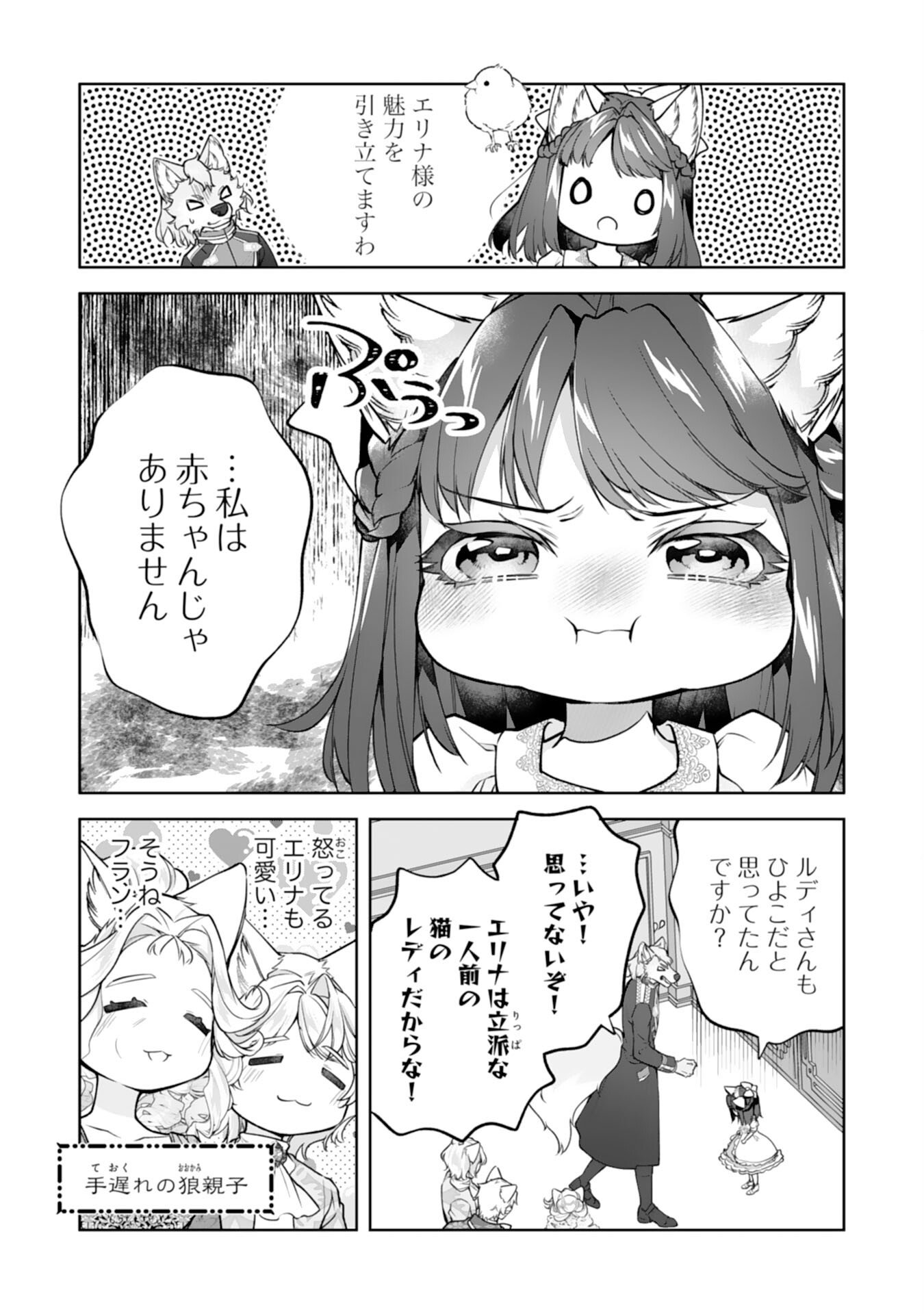 Neko Neko Youjo no Aijou Gohan - Isekai de Mofumofu-tachi ni Ryouri wo Tsukurimasu! Chapter 16 15ページ