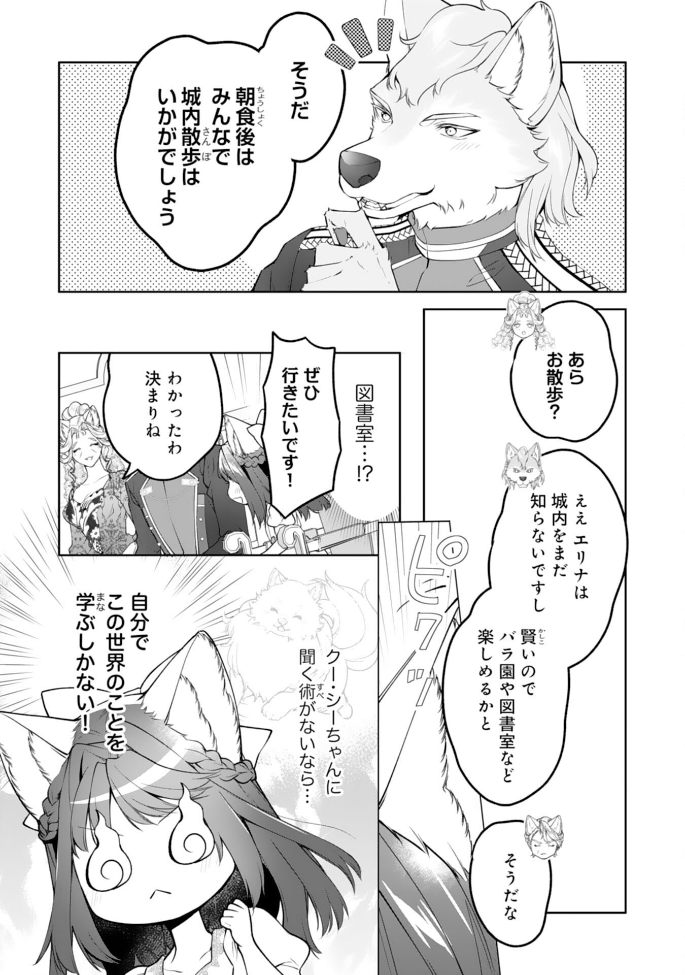 Neko Neko Youjo no Aijou Gohan - Isekai de Mofumofu-tachi ni Ryouri wo Tsukurimasu! Chapter 16 17ページ