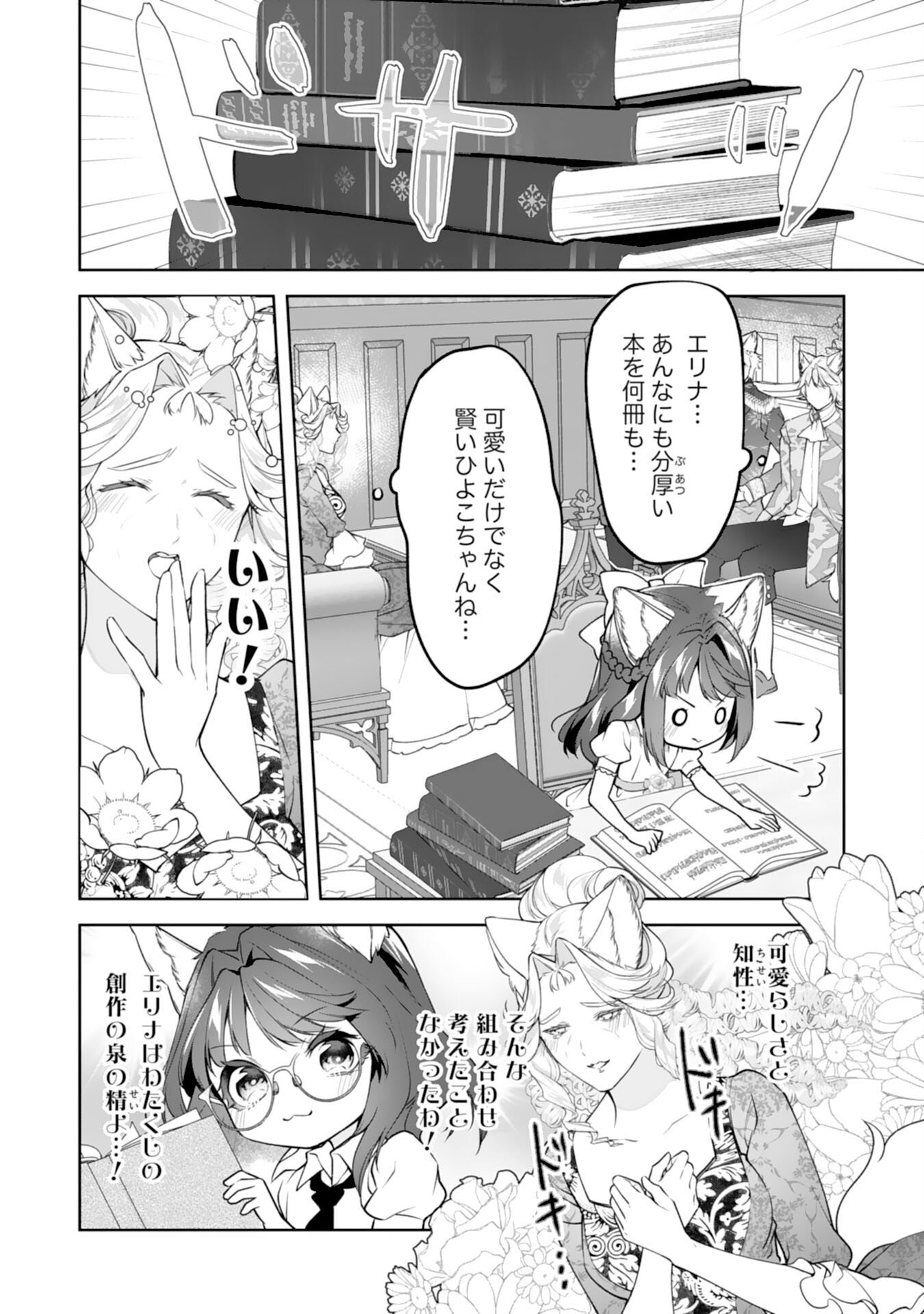 Neko Neko Youjo no Aijou Gohan - Isekai de Mofumofu-tachi ni Ryouri wo Tsukurimasu! Chapter 16 18ページ