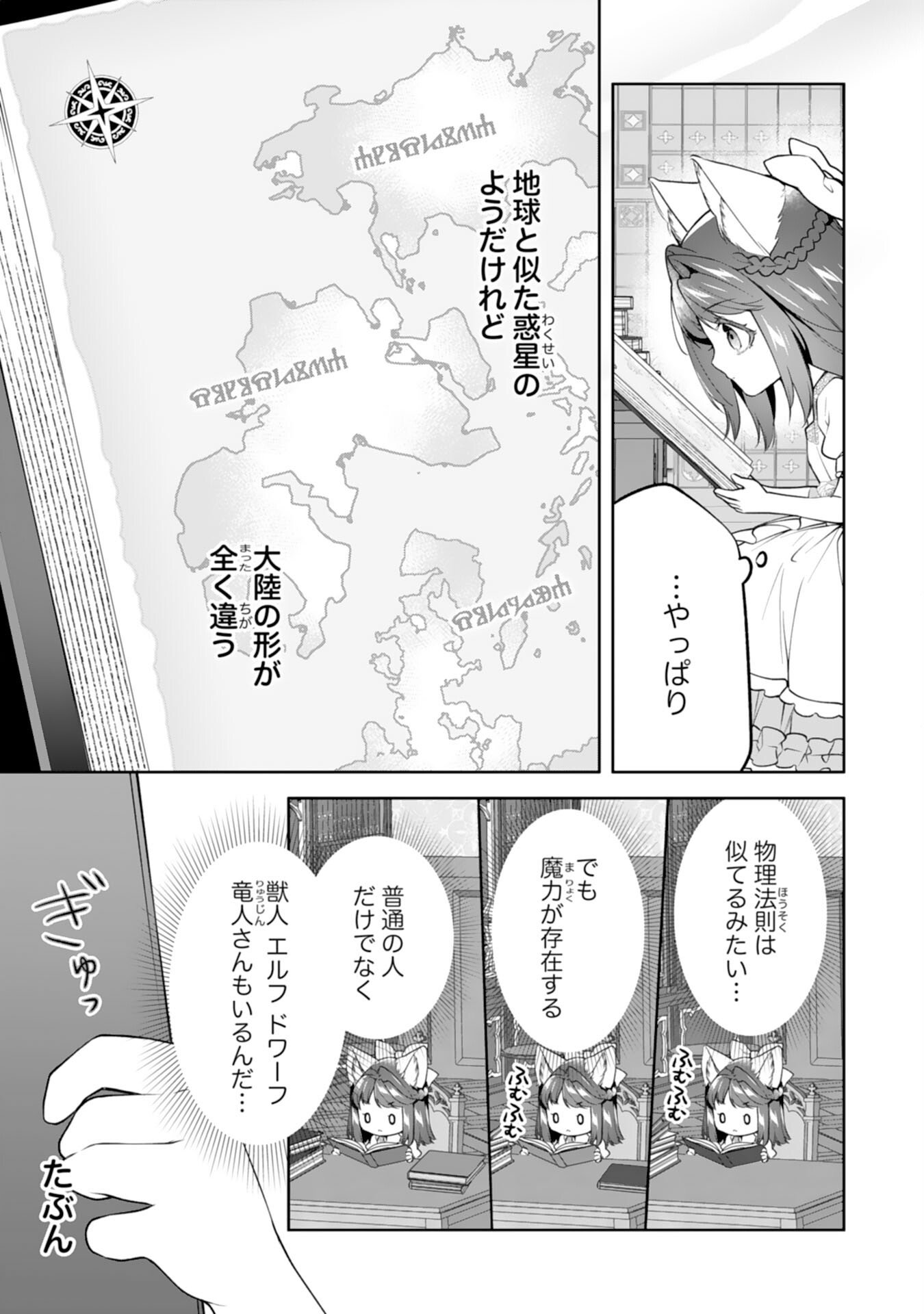 Neko Neko Youjo no Aijou Gohan - Isekai de Mofumofu-tachi ni Ryouri wo Tsukurimasu! Chapter 16 19ページ
